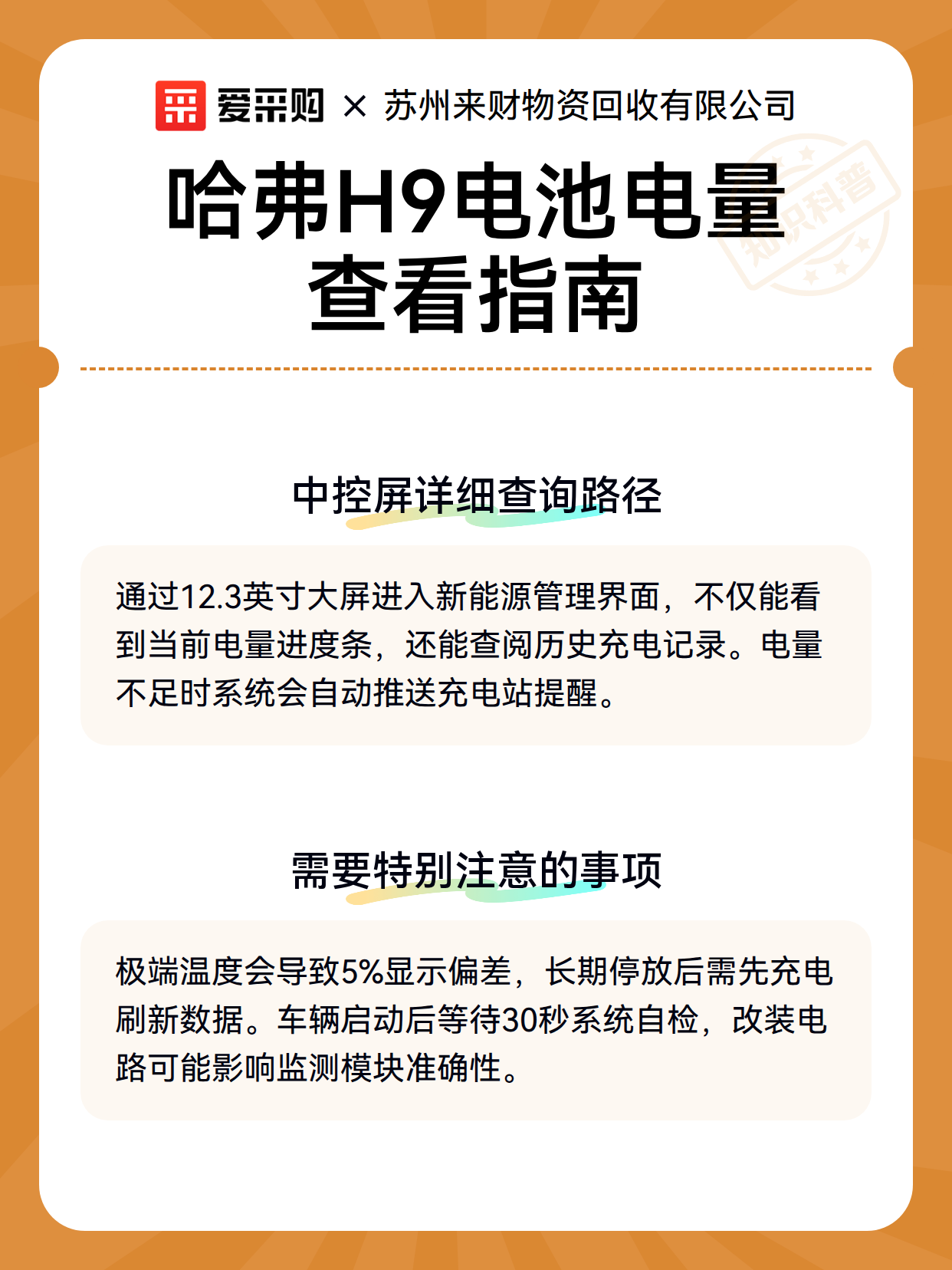 哈弗H9电池电量查看指南（图3）