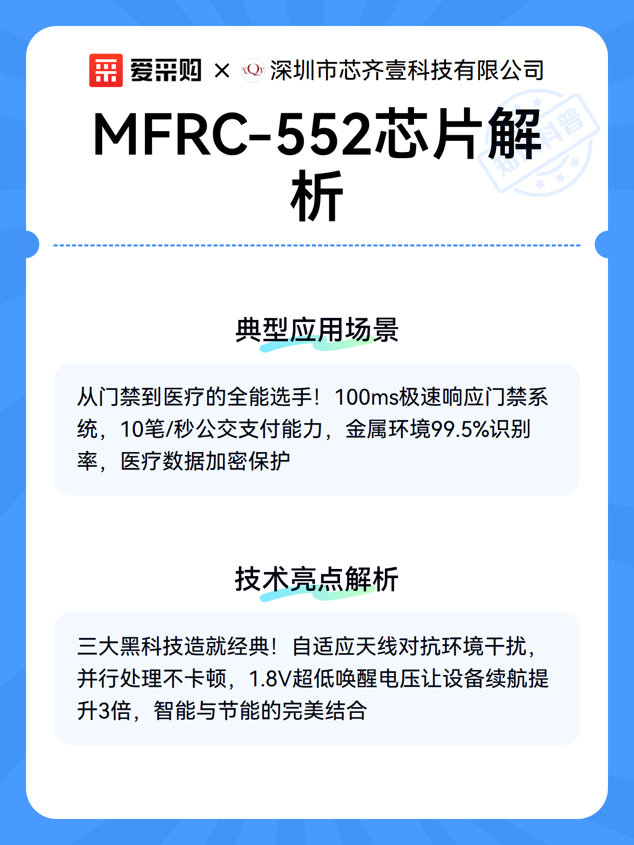 MFRC-552芯片解析（图3）