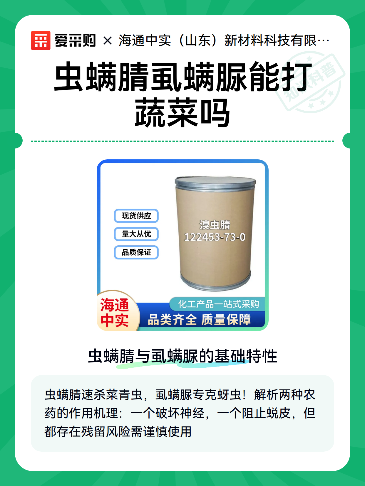 虫螨腈虱螨脲能打蔬菜吗（图2）