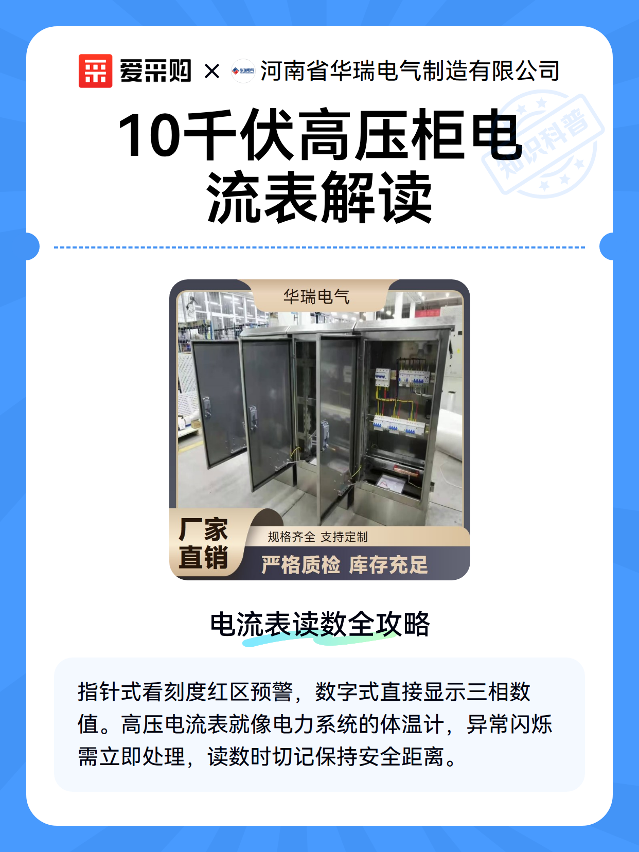 10千伏高压柜电流表解读（图2）