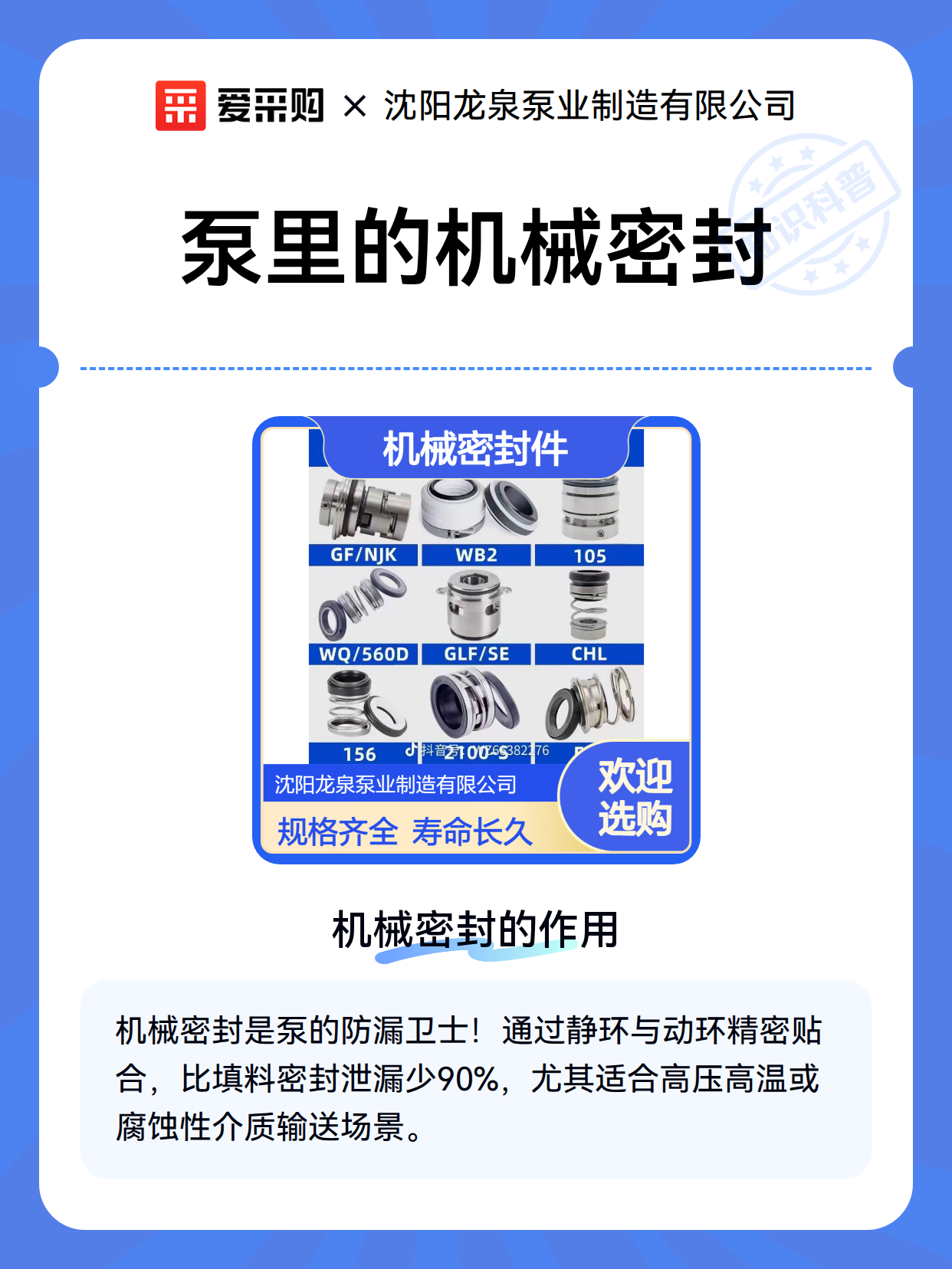 泵里的机械密封（图2）