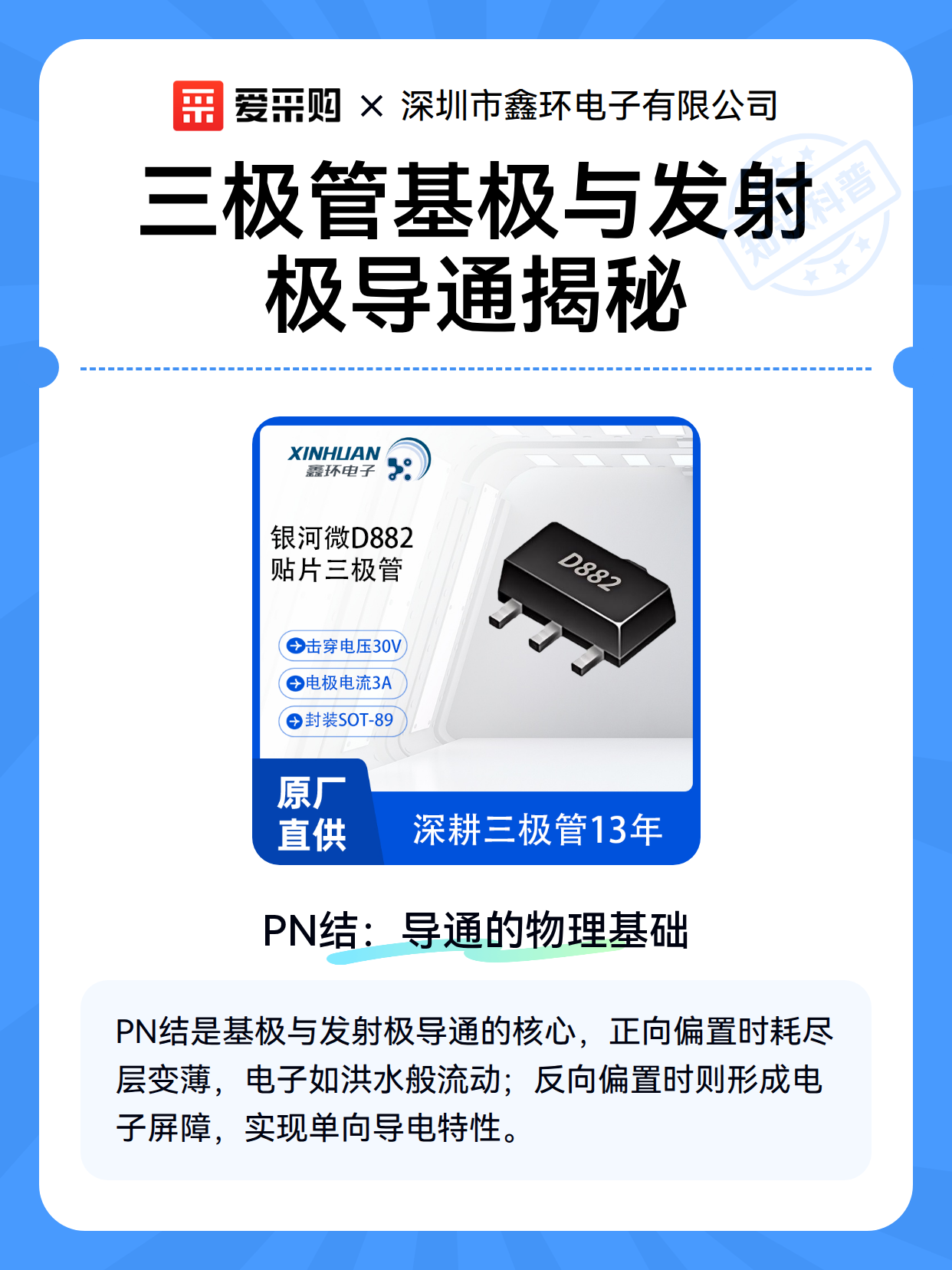 三极管基极与发射极导通揭秘（图2）
