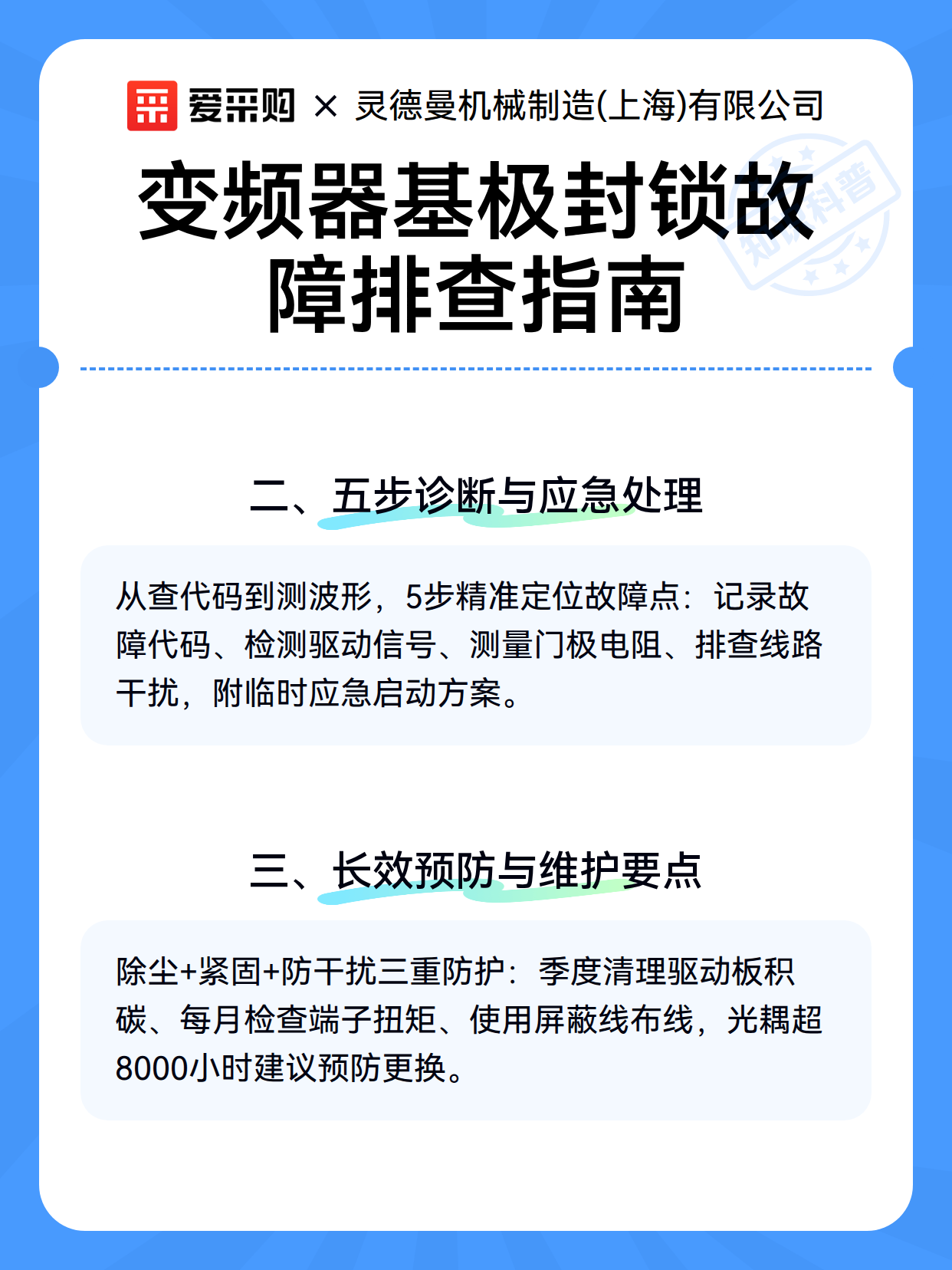 变频器基极封锁故障排查指南（图3）