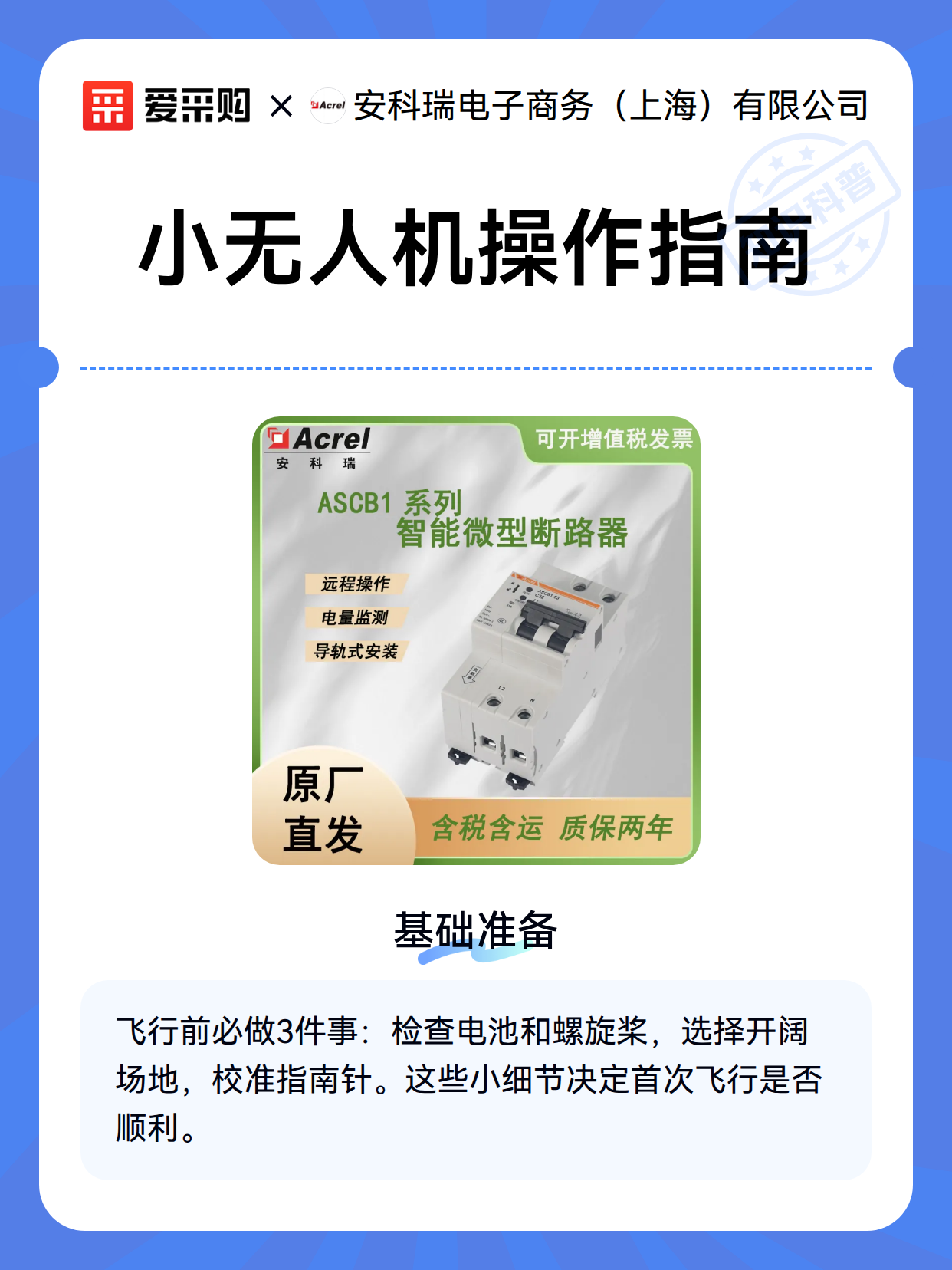 小无人机操作指南（图2）