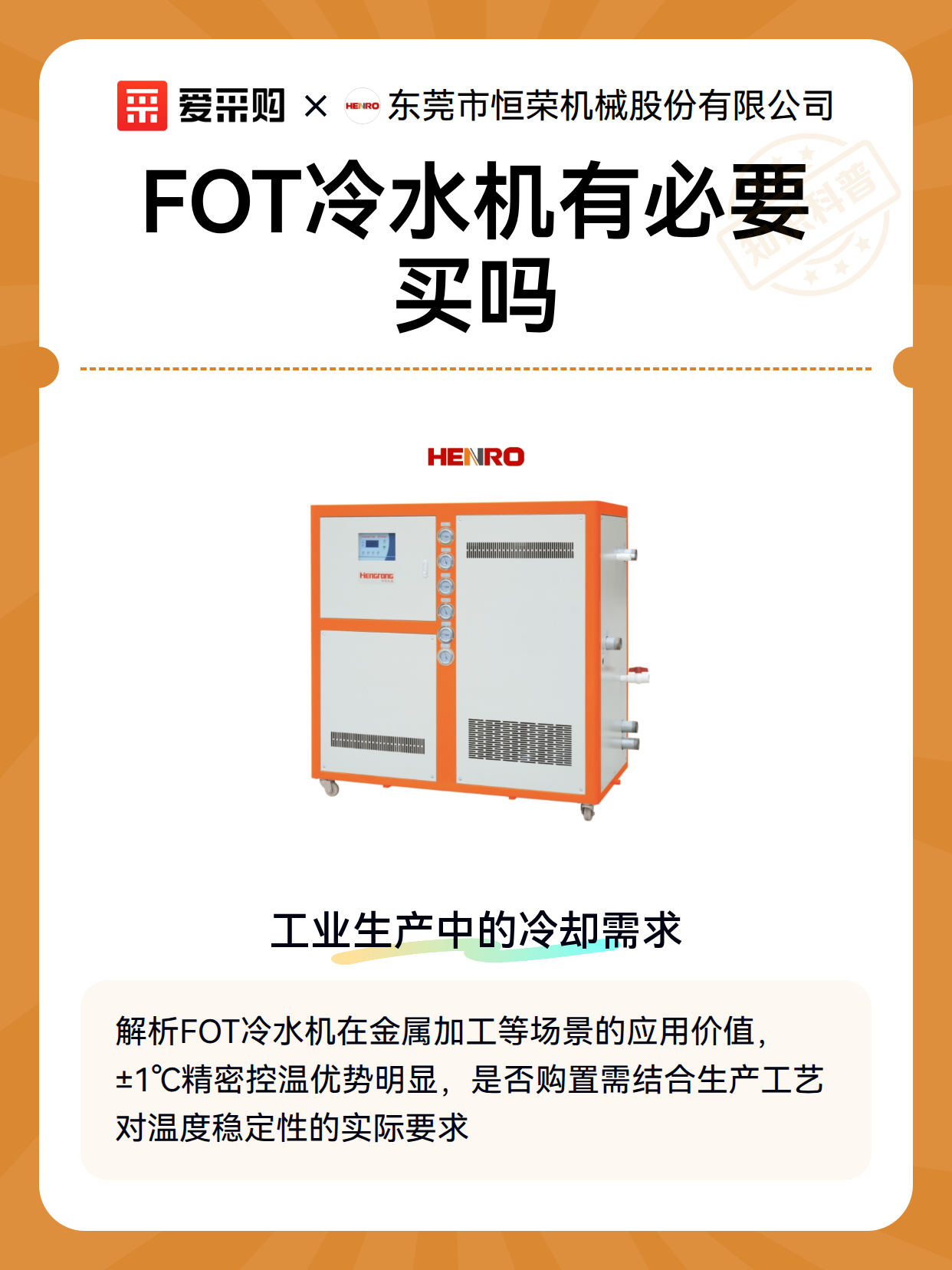 FOT冷水机有必要买吗（图2）