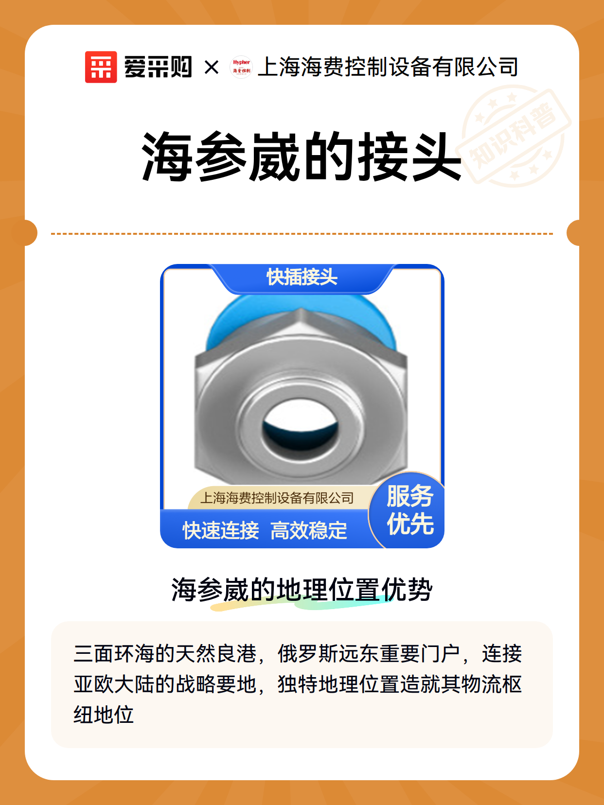 海参崴的接头（图2）
