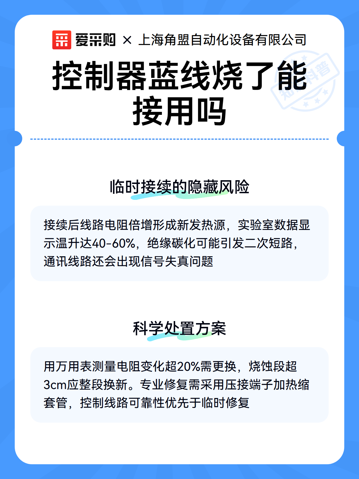 控制器蓝线烧了能接用吗（图3）