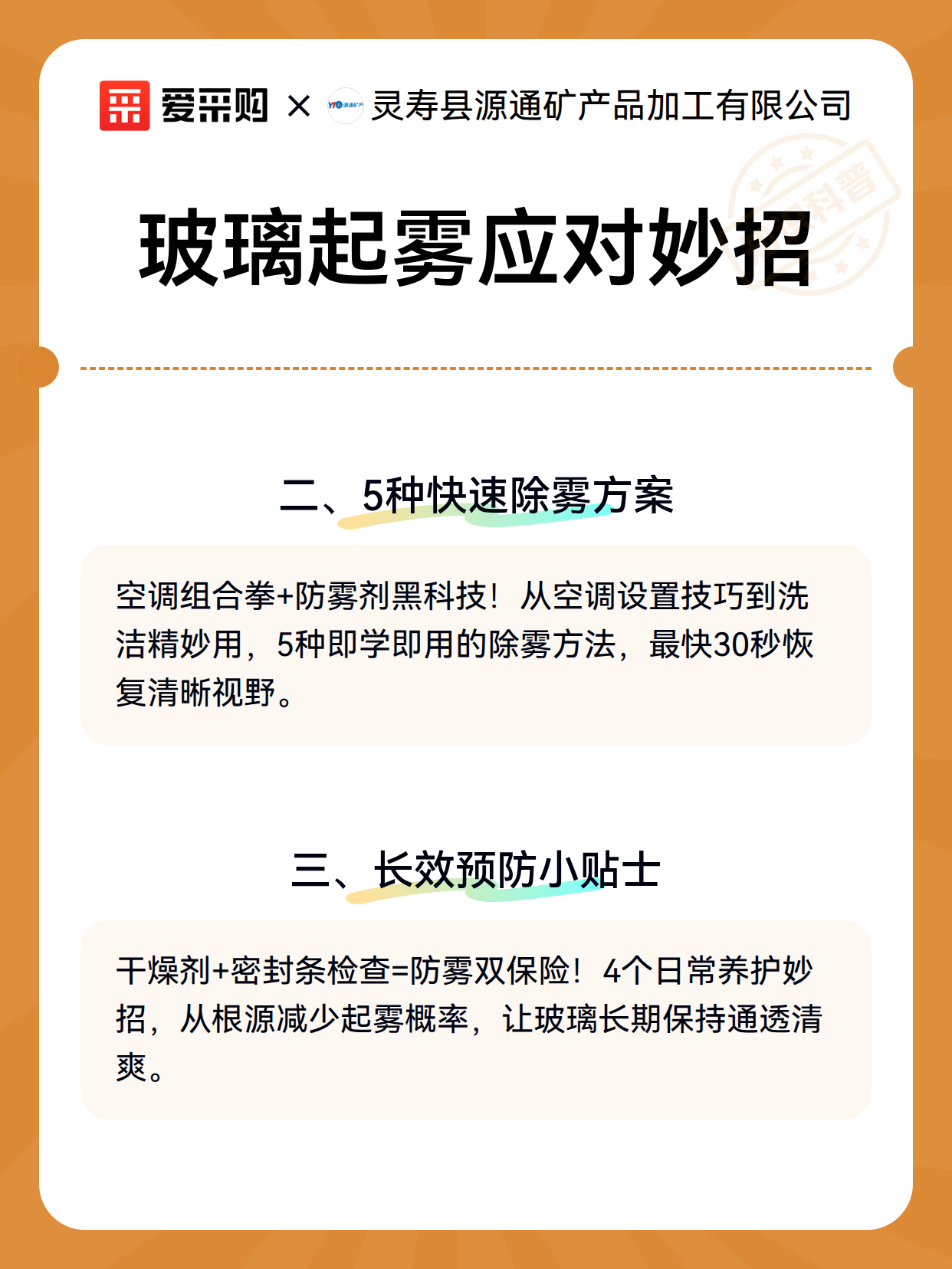 玻璃起雾应对妙招（图3）