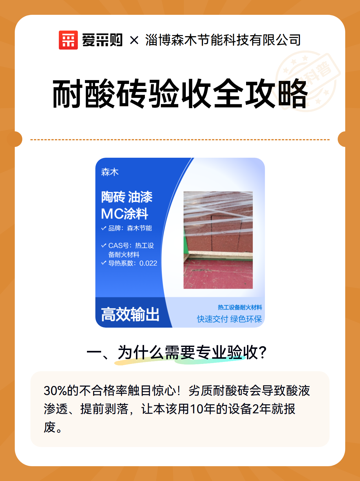 耐酸砖验收全攻略（图2）