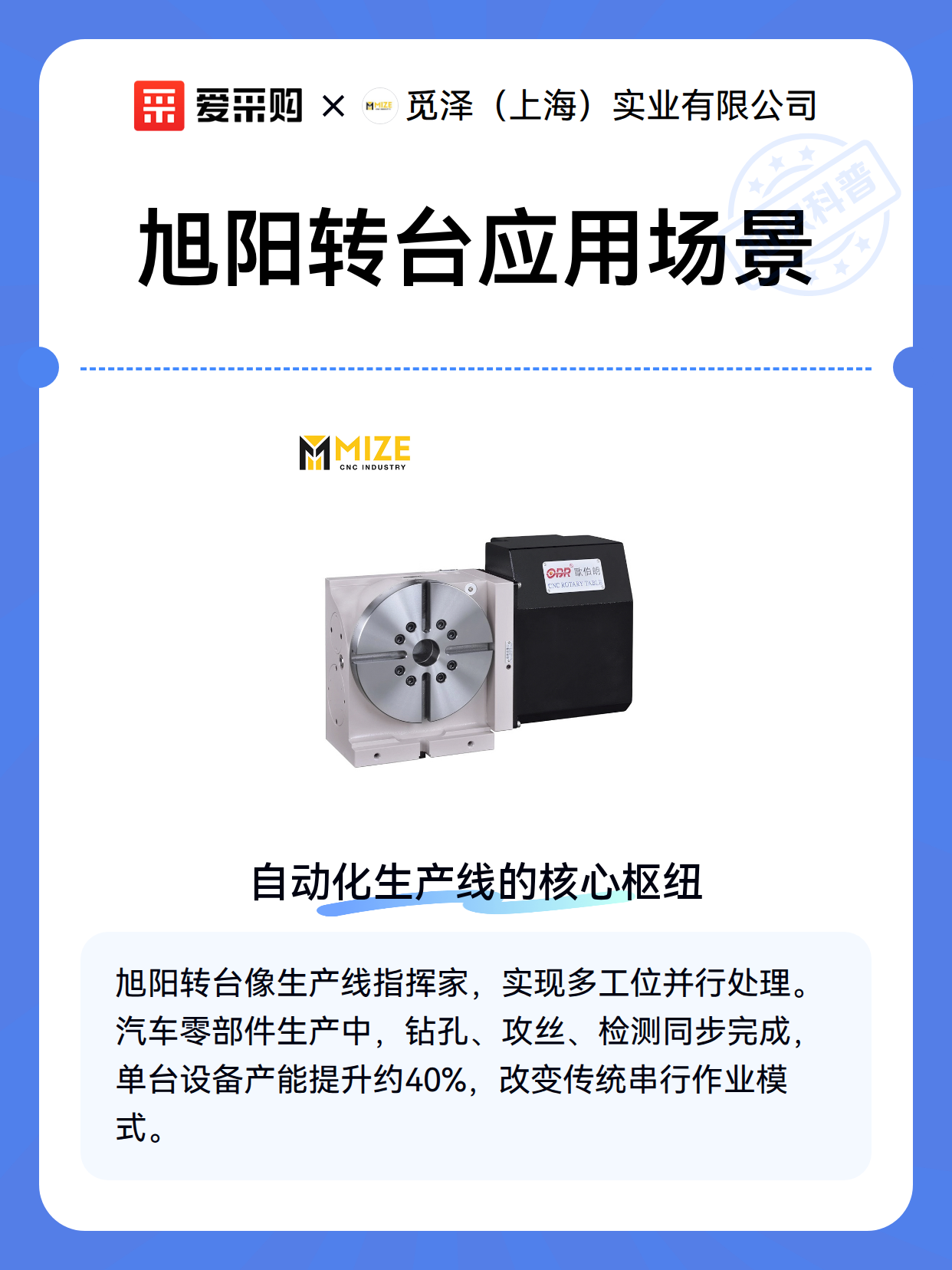 旭阳转台应用场景（图1）