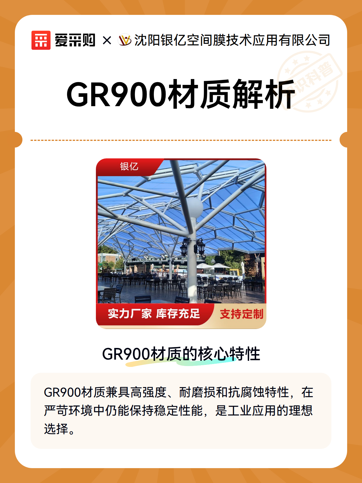 GR900材质解析（图1）