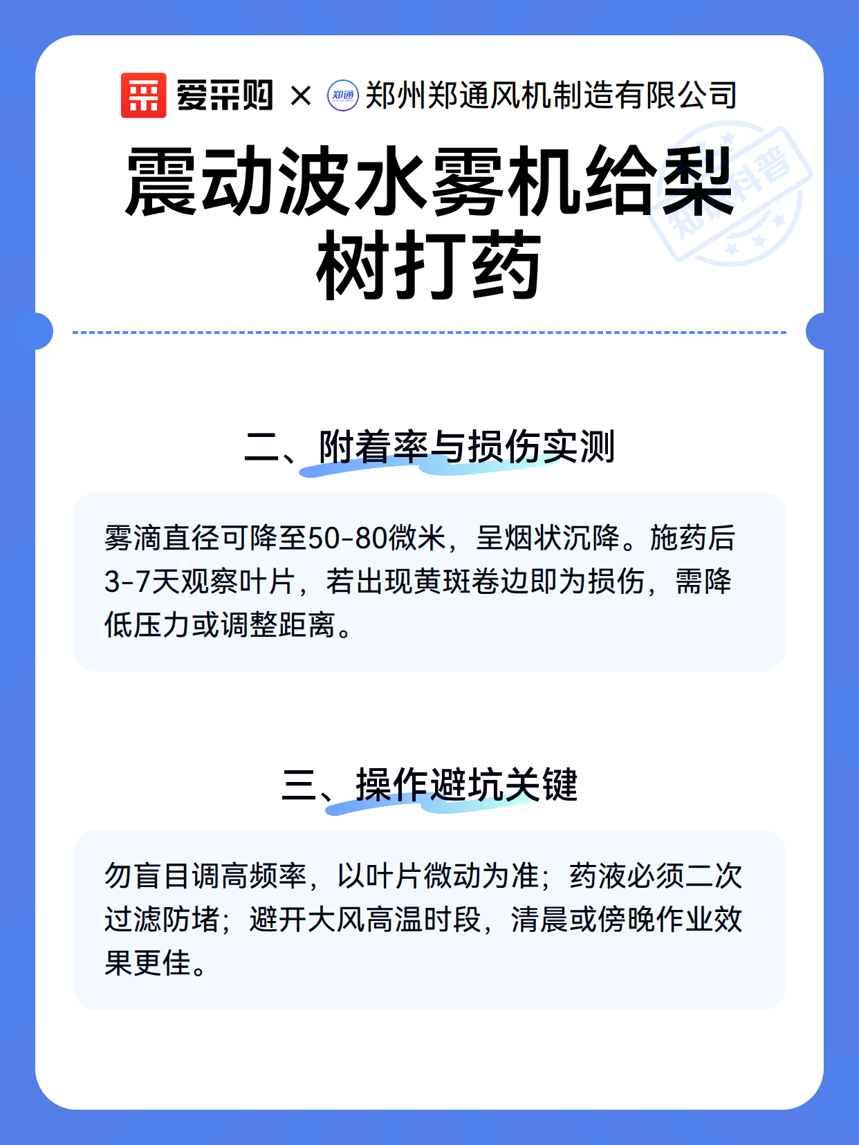 震动波水雾机给梨树打药（图2）