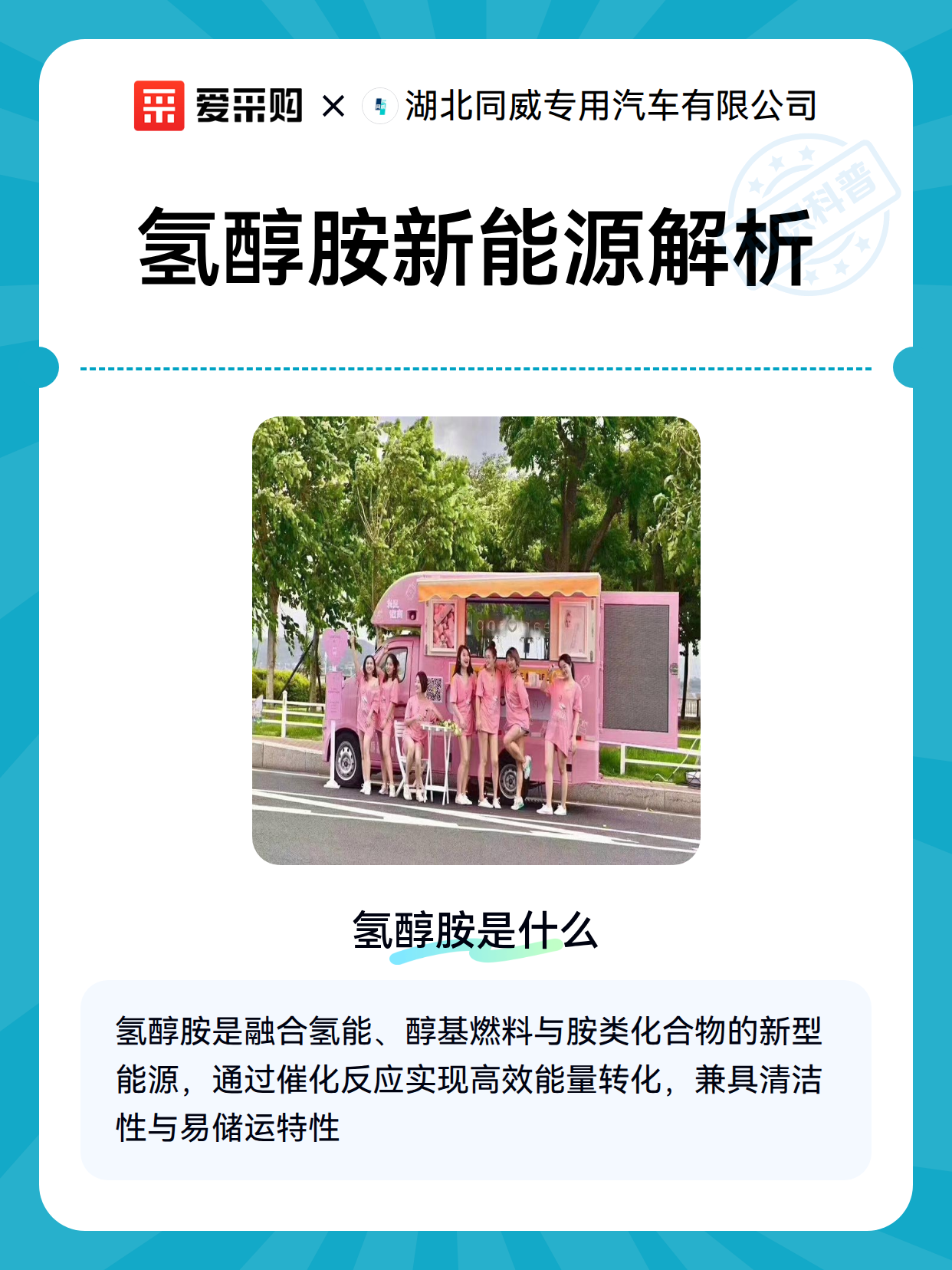 氢醇胺新能源解析（图2）