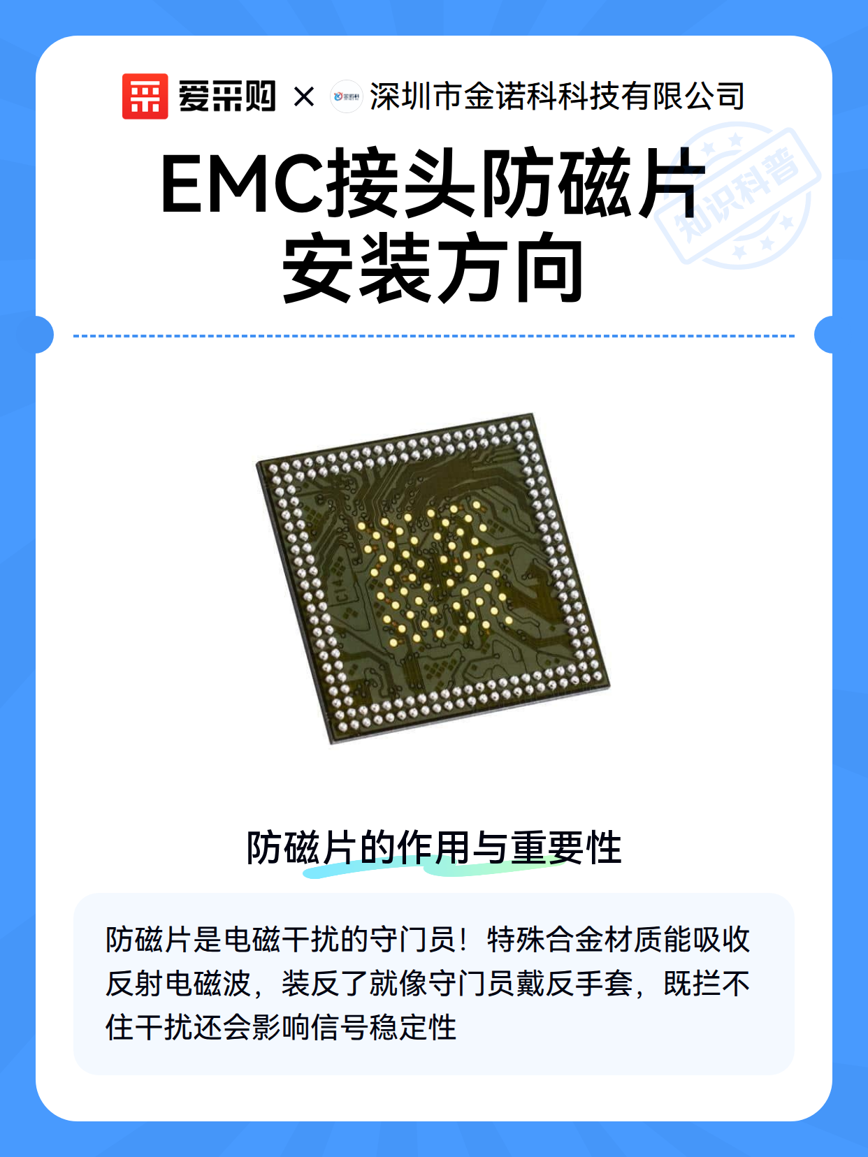 EMC接头防磁片安装方向（图1）