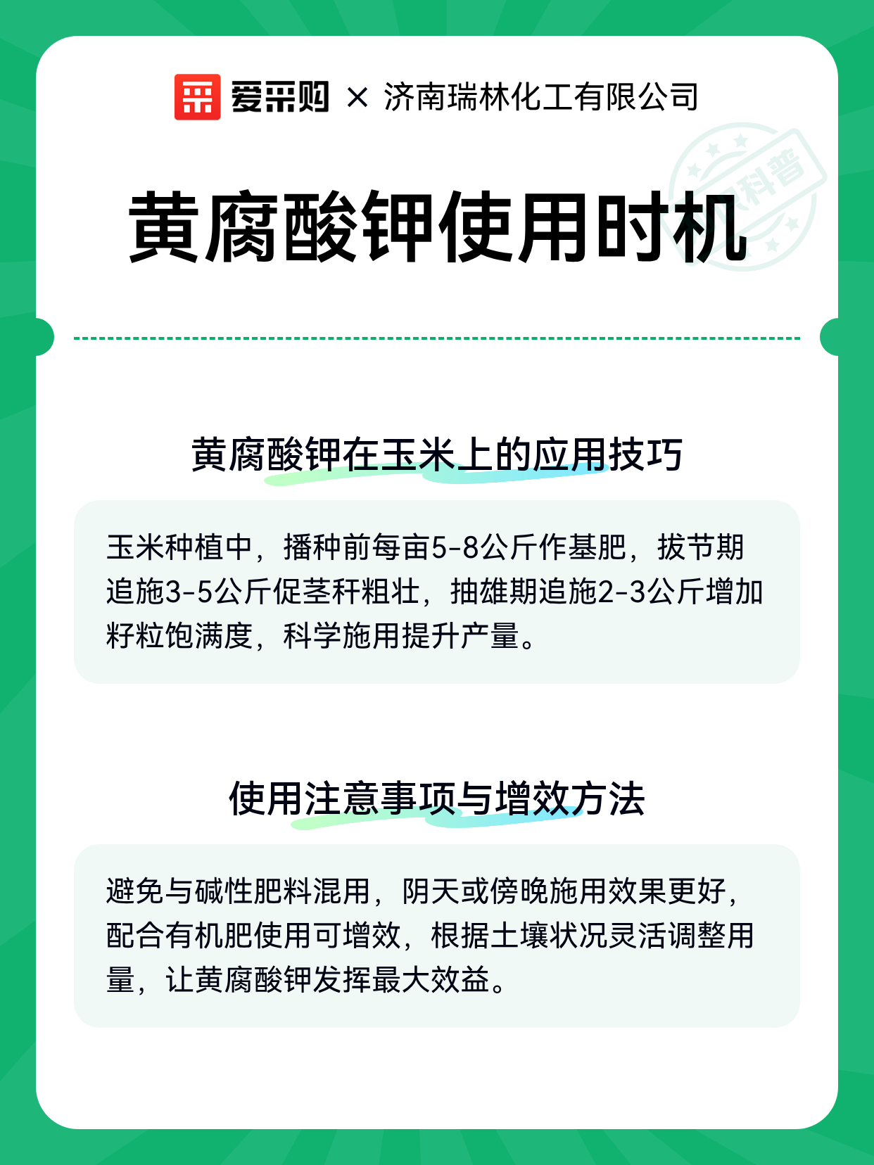 黄腐酸钾使用时机（图2）