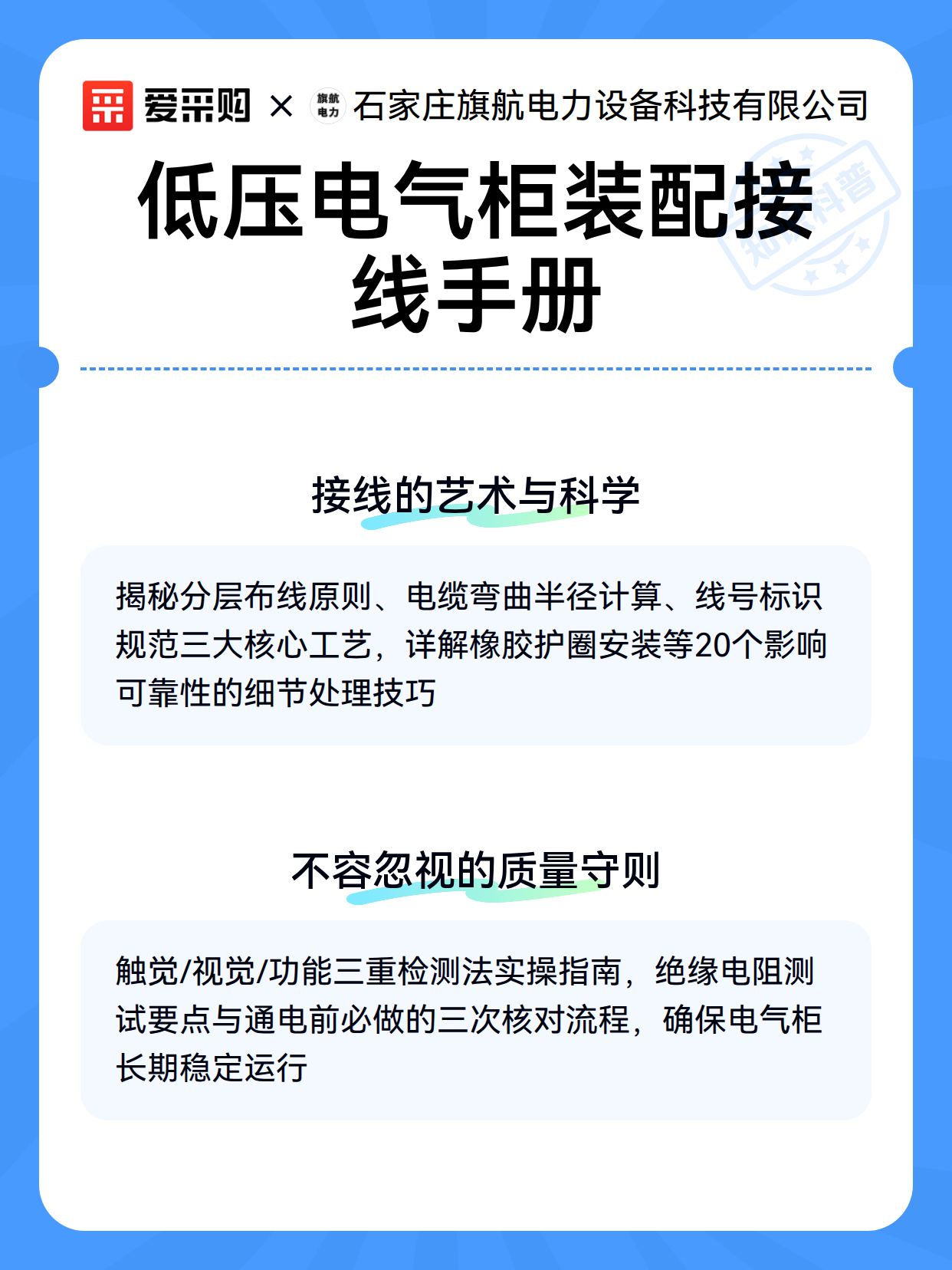 低压电气柜装配接线手册（图3）