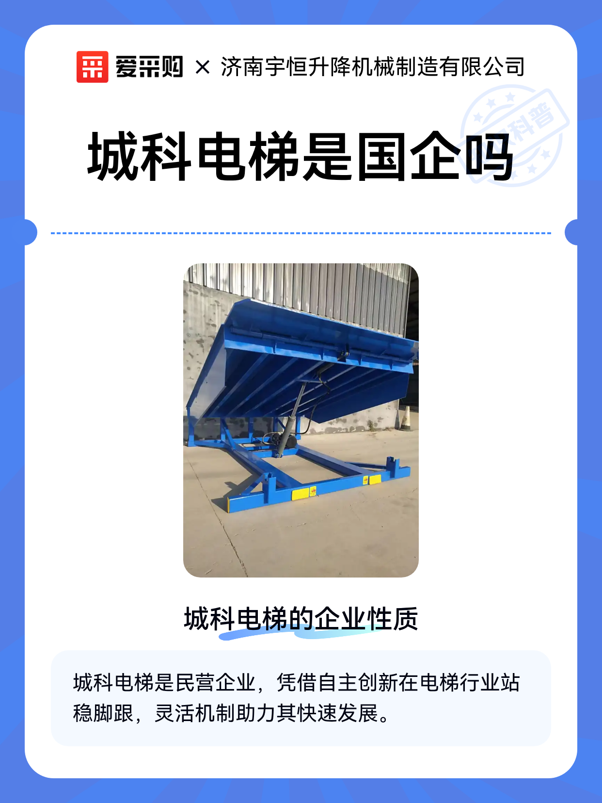 城科电梯是国企吗（图1）