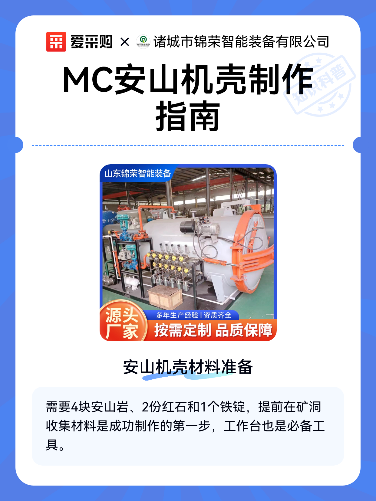 MC安山机壳制作指南（图1）