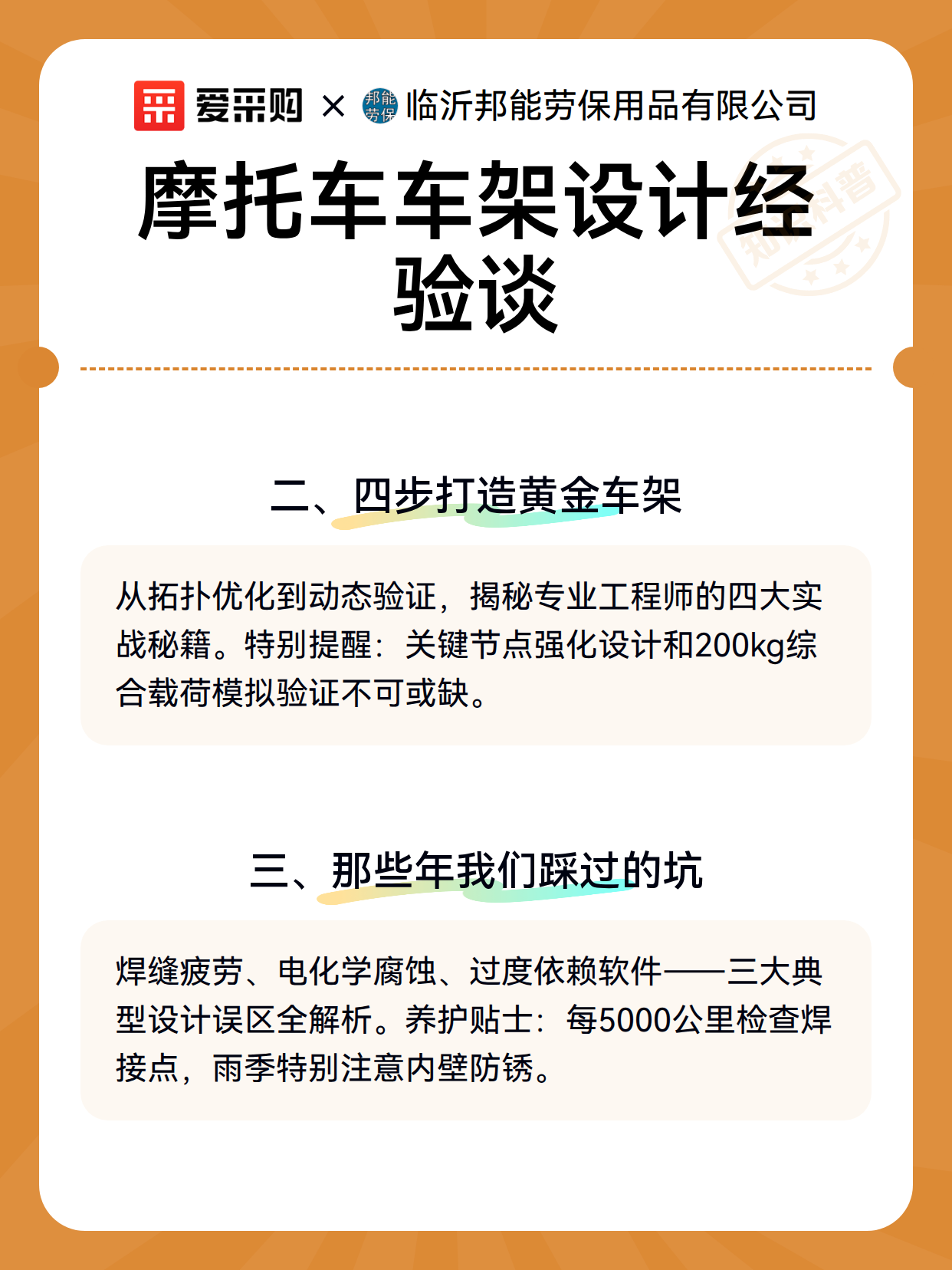摩托车车架设计经验谈（图3）