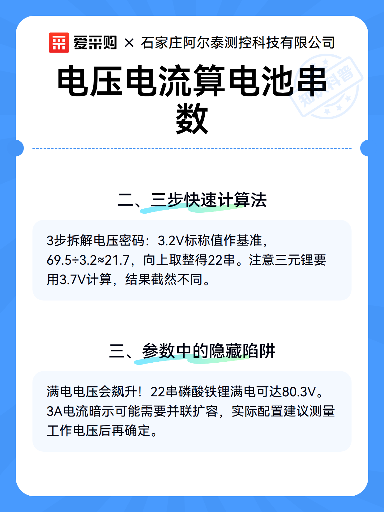 电压电流算电池串数（图3）