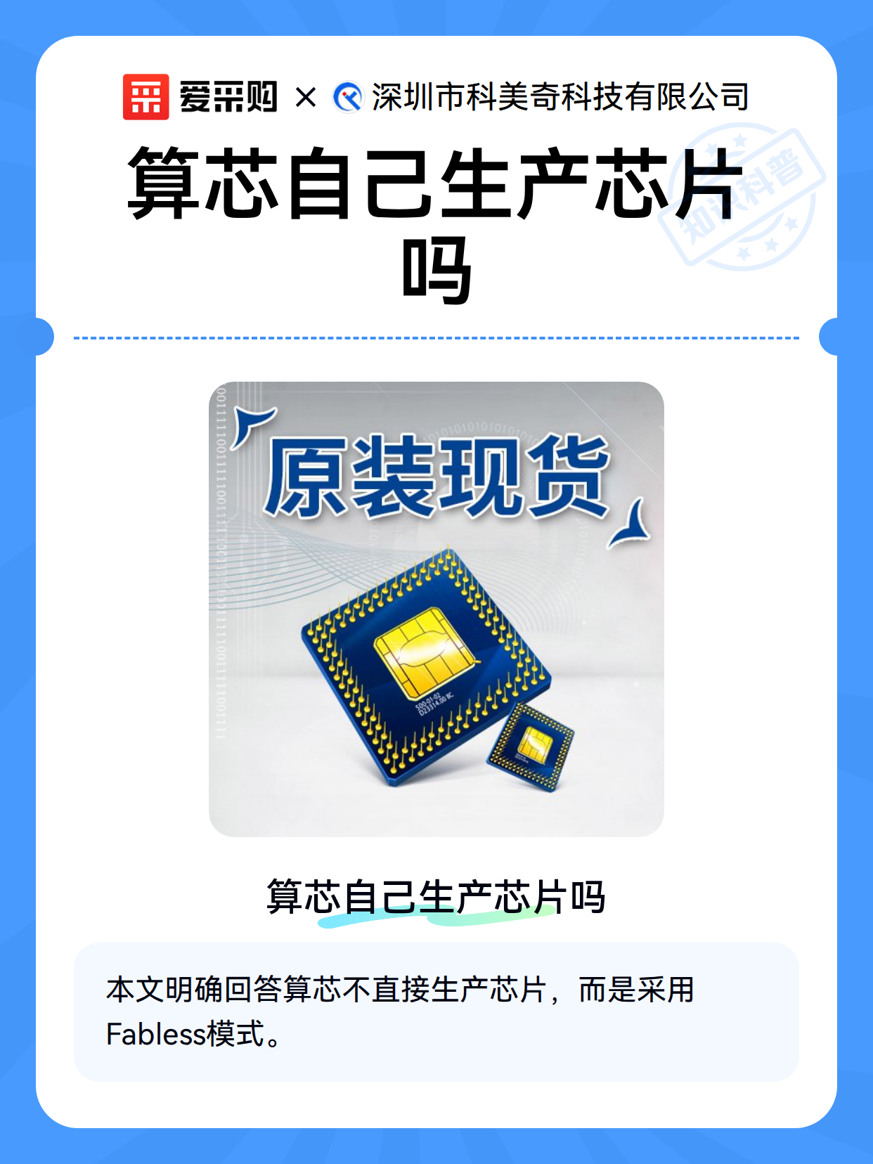 算芯自己生产芯片吗（图2）