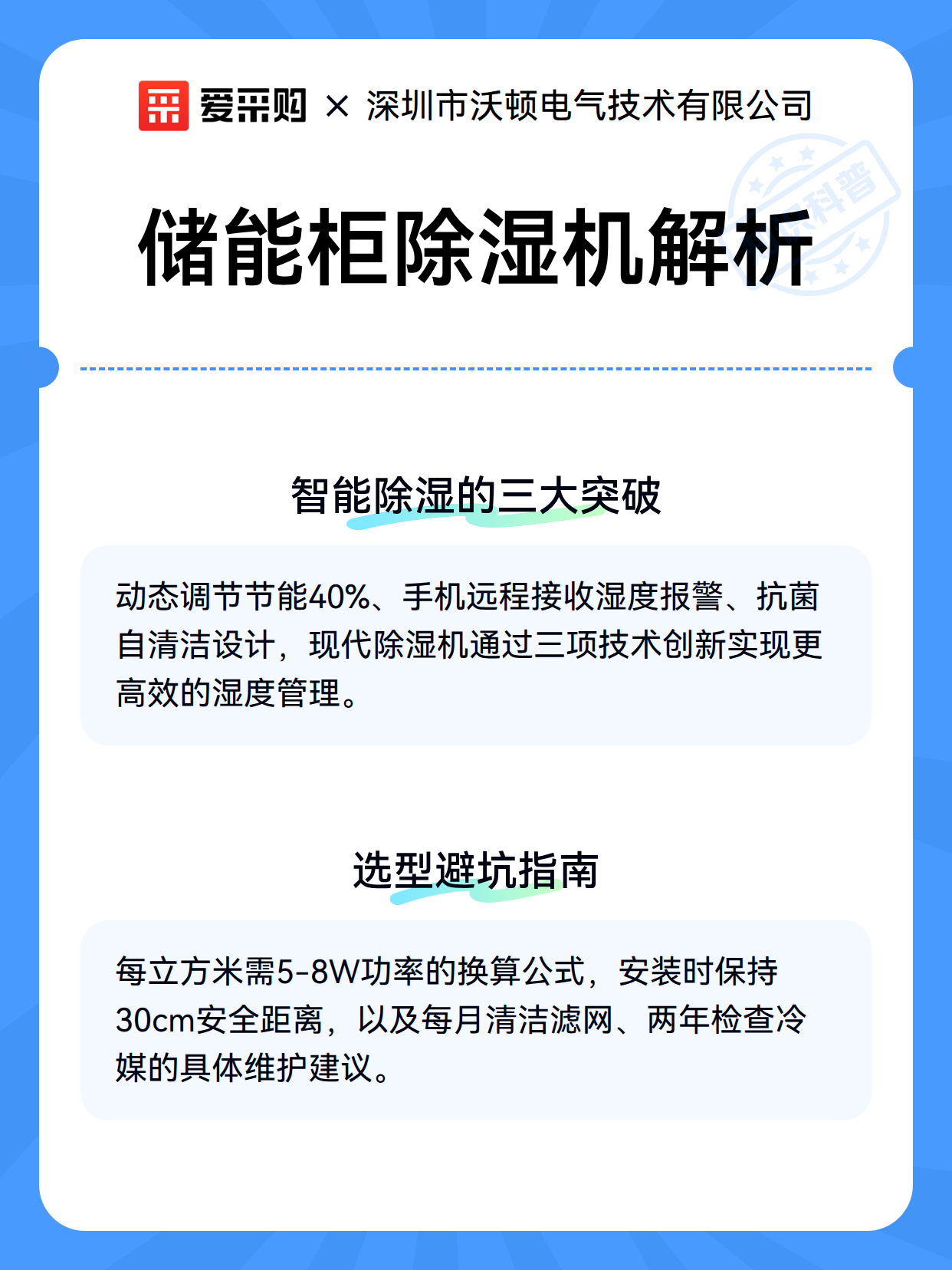 储能柜除湿机解析（图3）