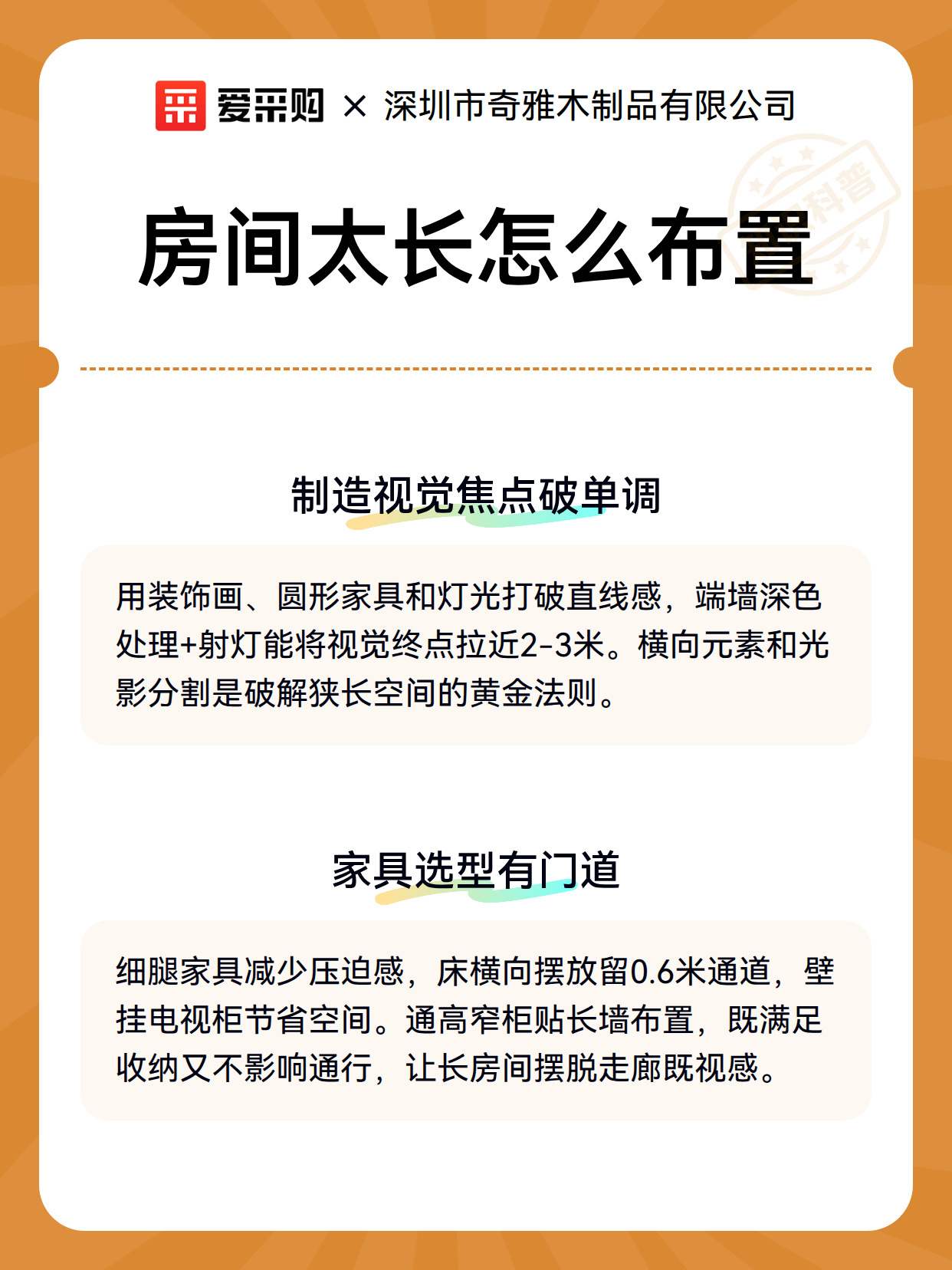 房间太长怎么布置（图3）