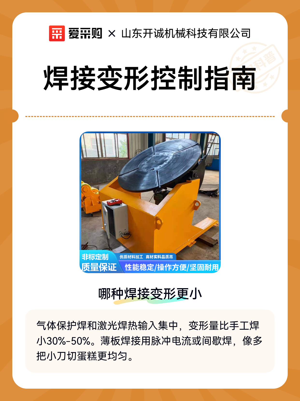 焊接变形控制指南（图1）