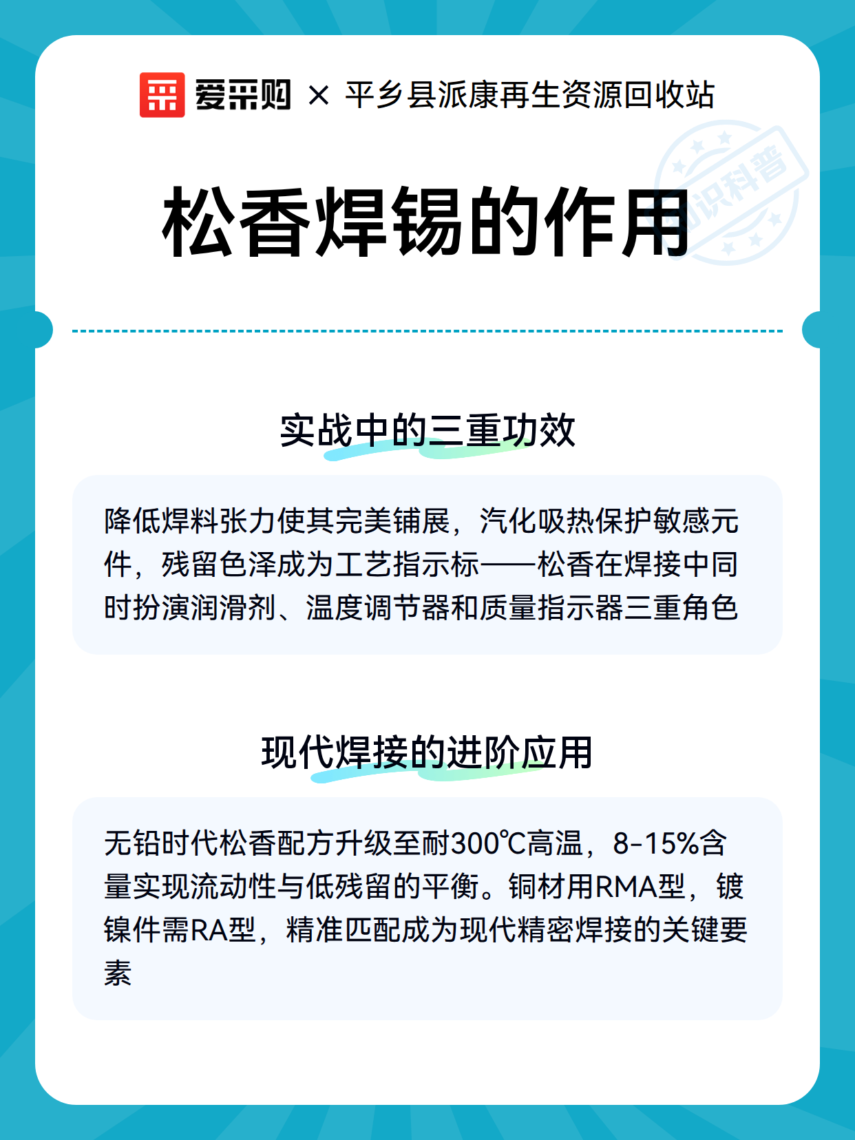 松香焊锡的作用（图2）