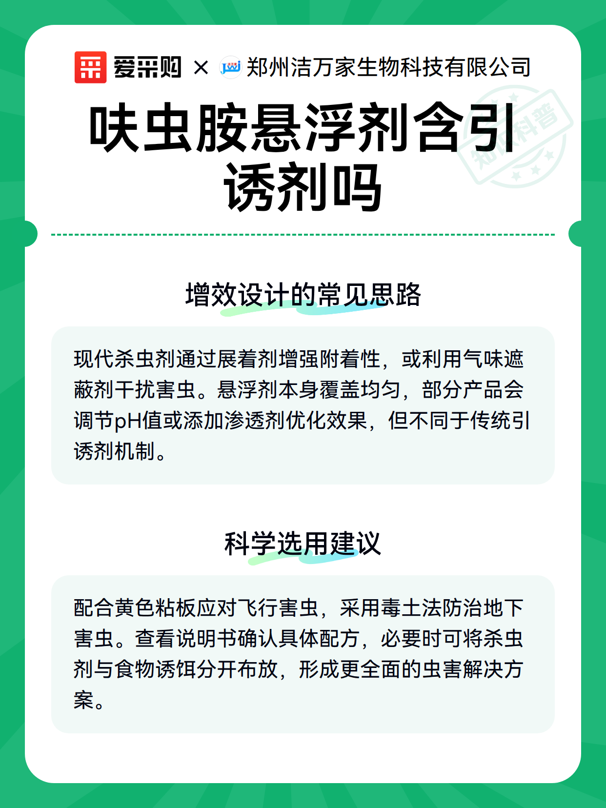 呋虫胺悬浮剂含引诱剂吗（图3）