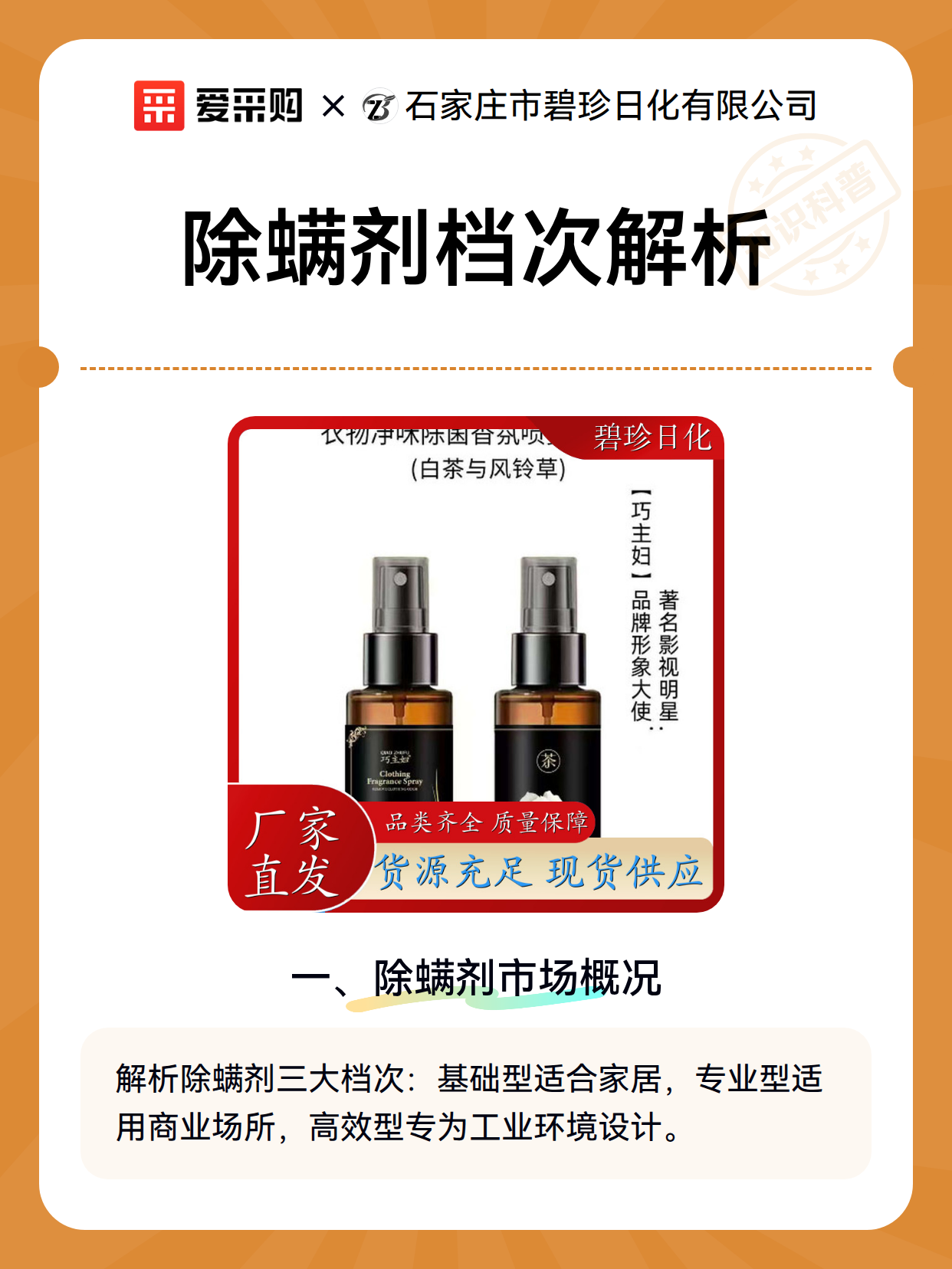 除螨剂档次解析（图2）