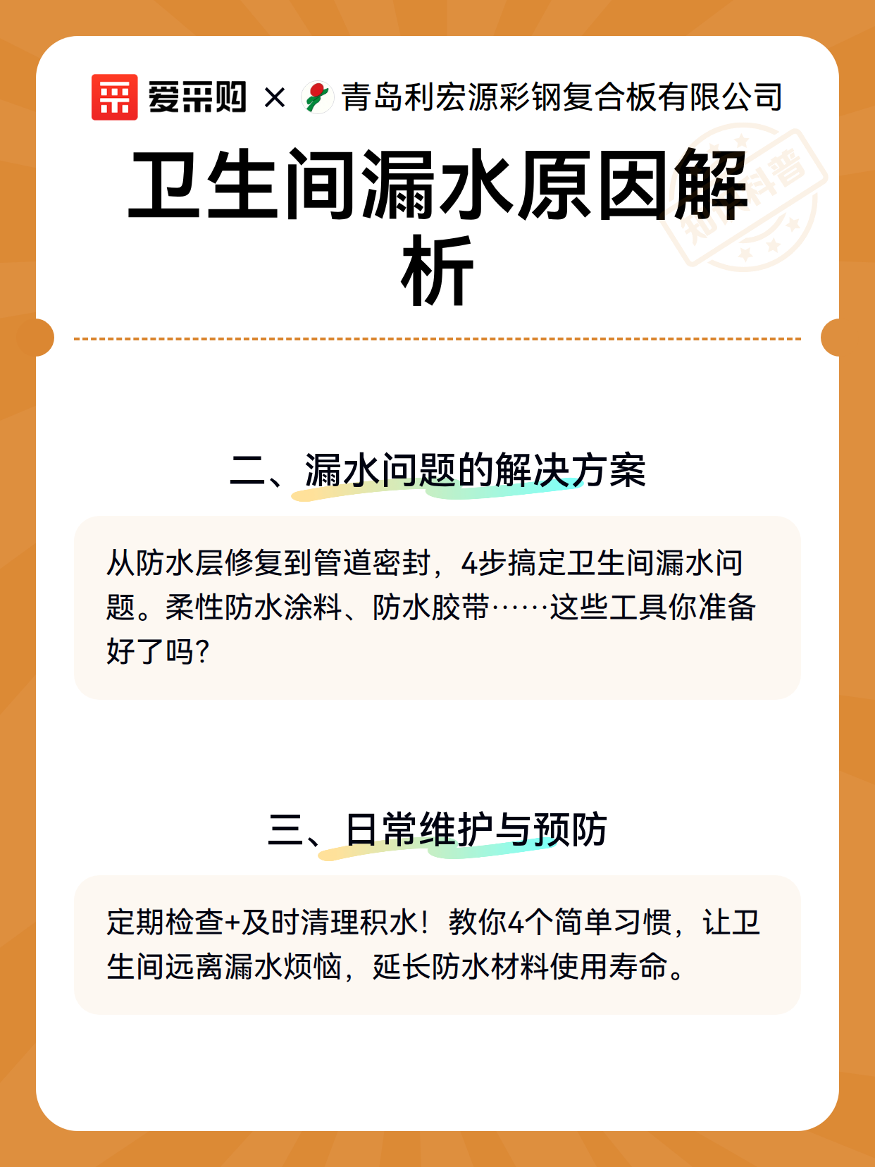 卫生间漏水原因解析（图3）
