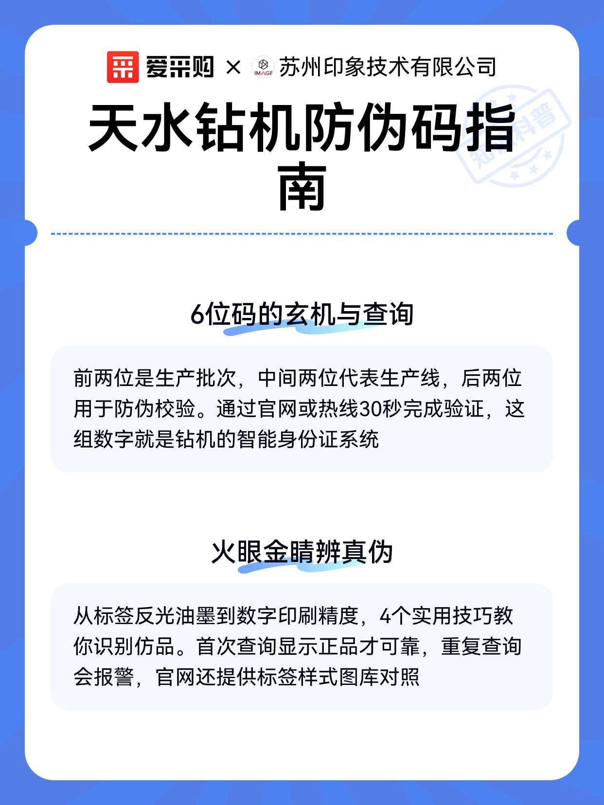 天水钻机防伪码指南（图2）