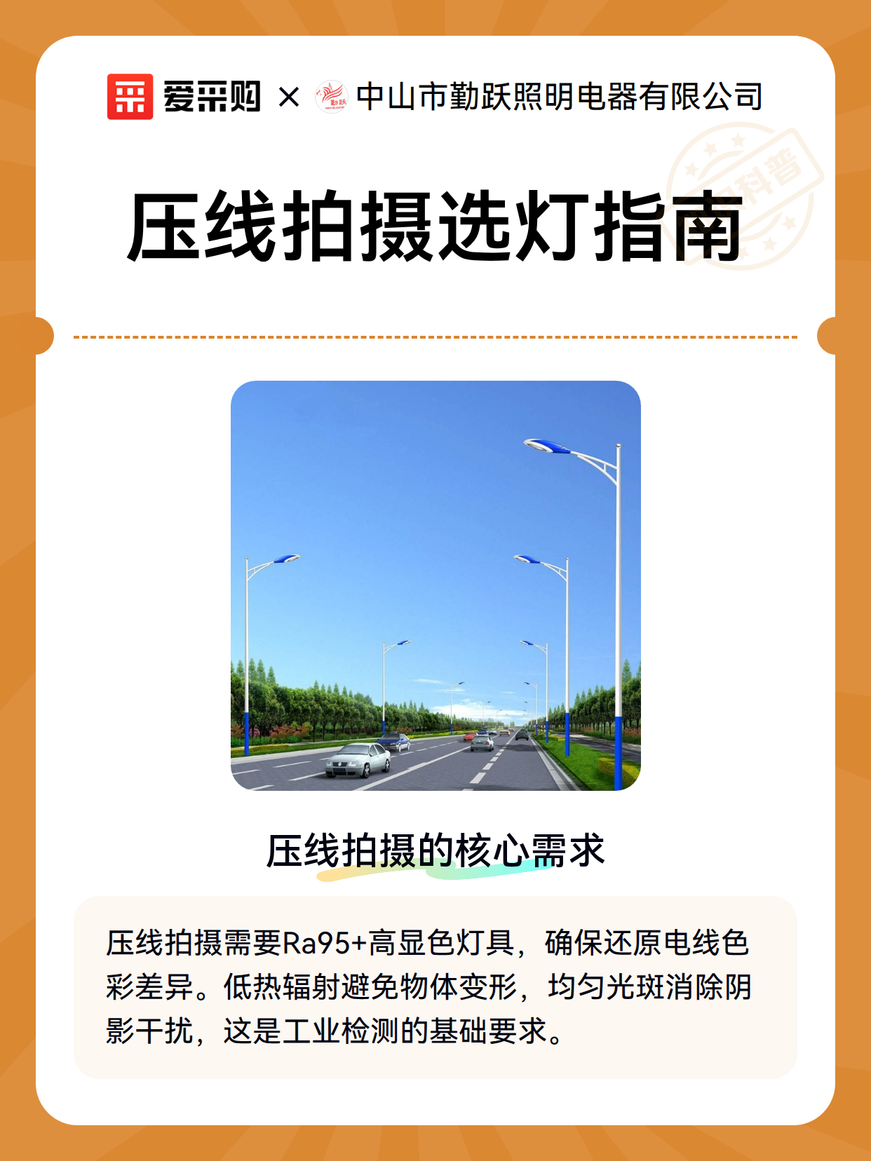 压线拍摄选灯指南（图1）