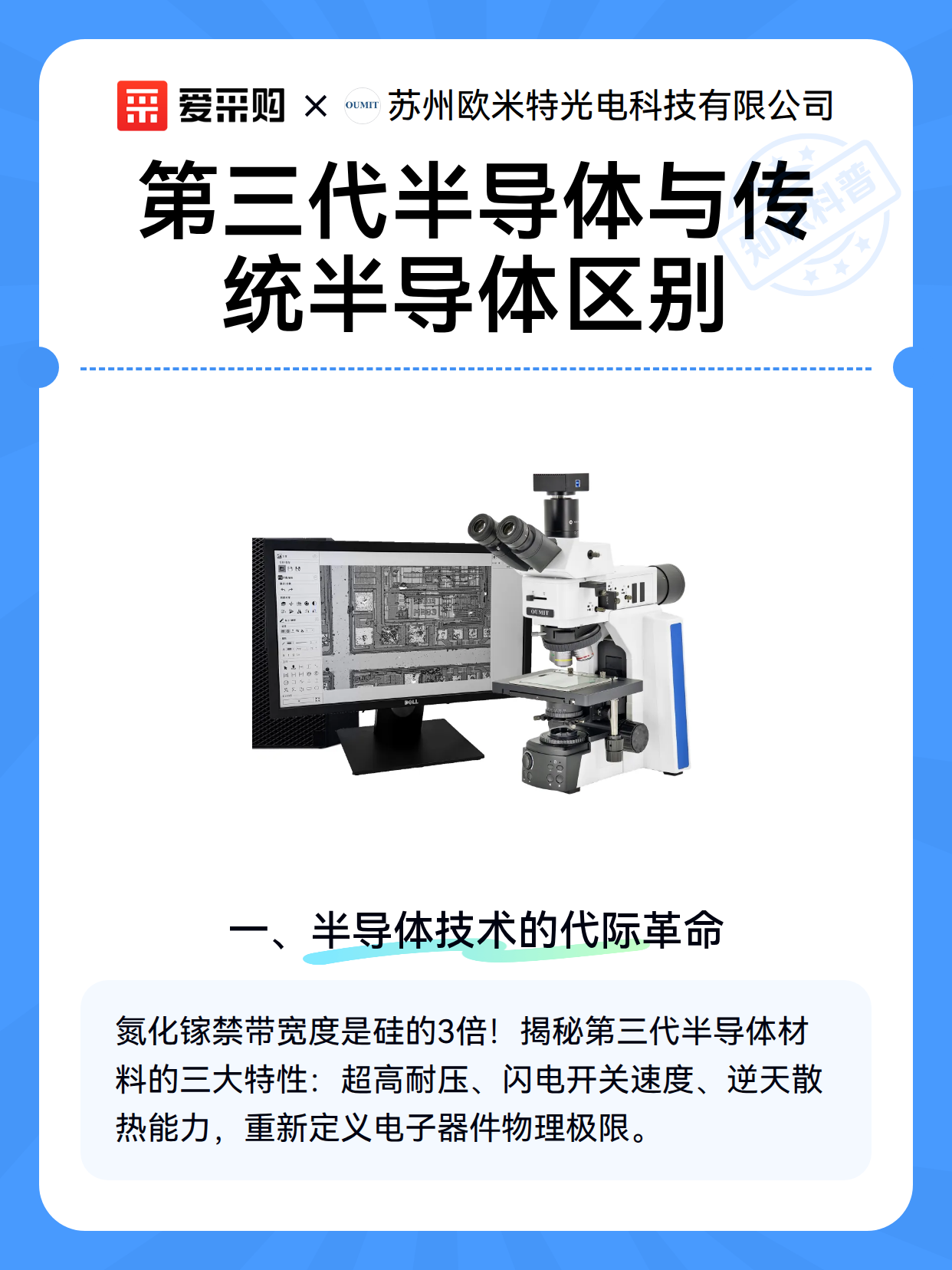 第三代半导体与传统半导体区别（图2）