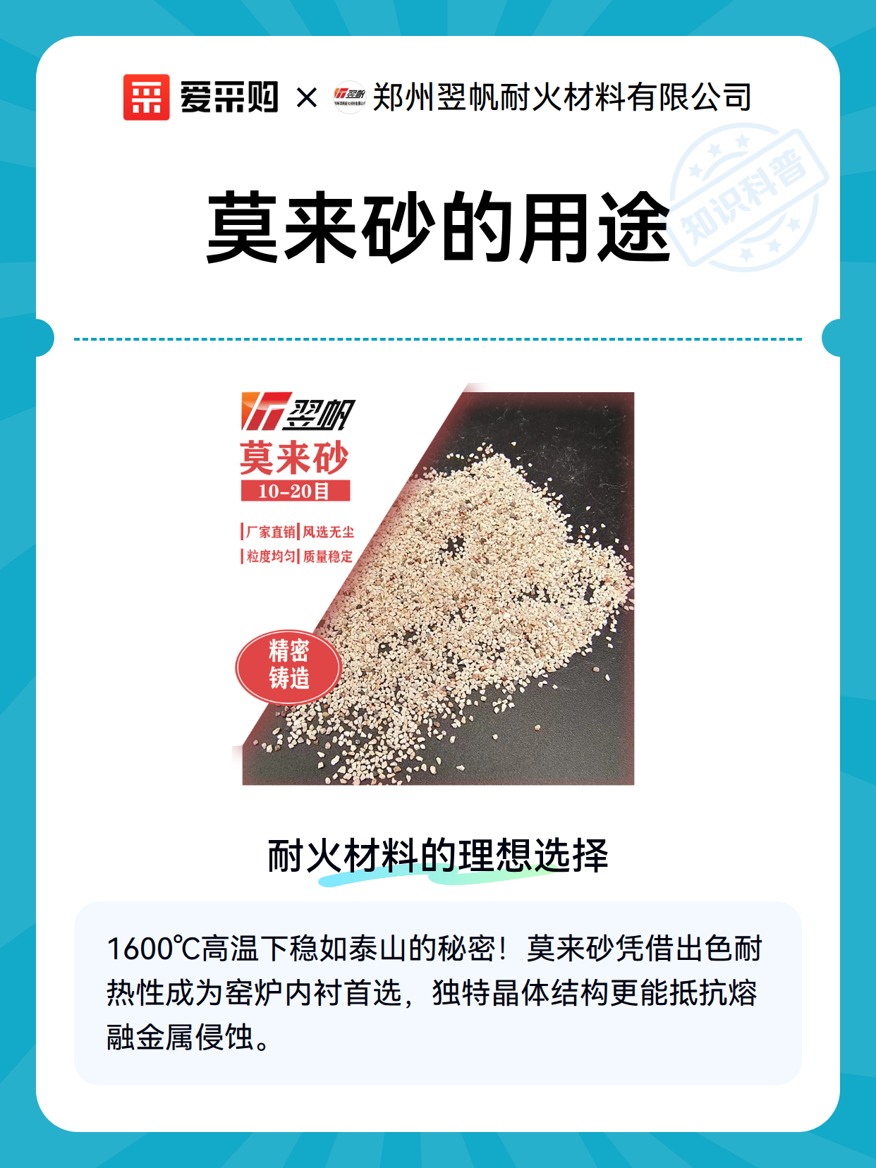 莫来砂的用途（图2）