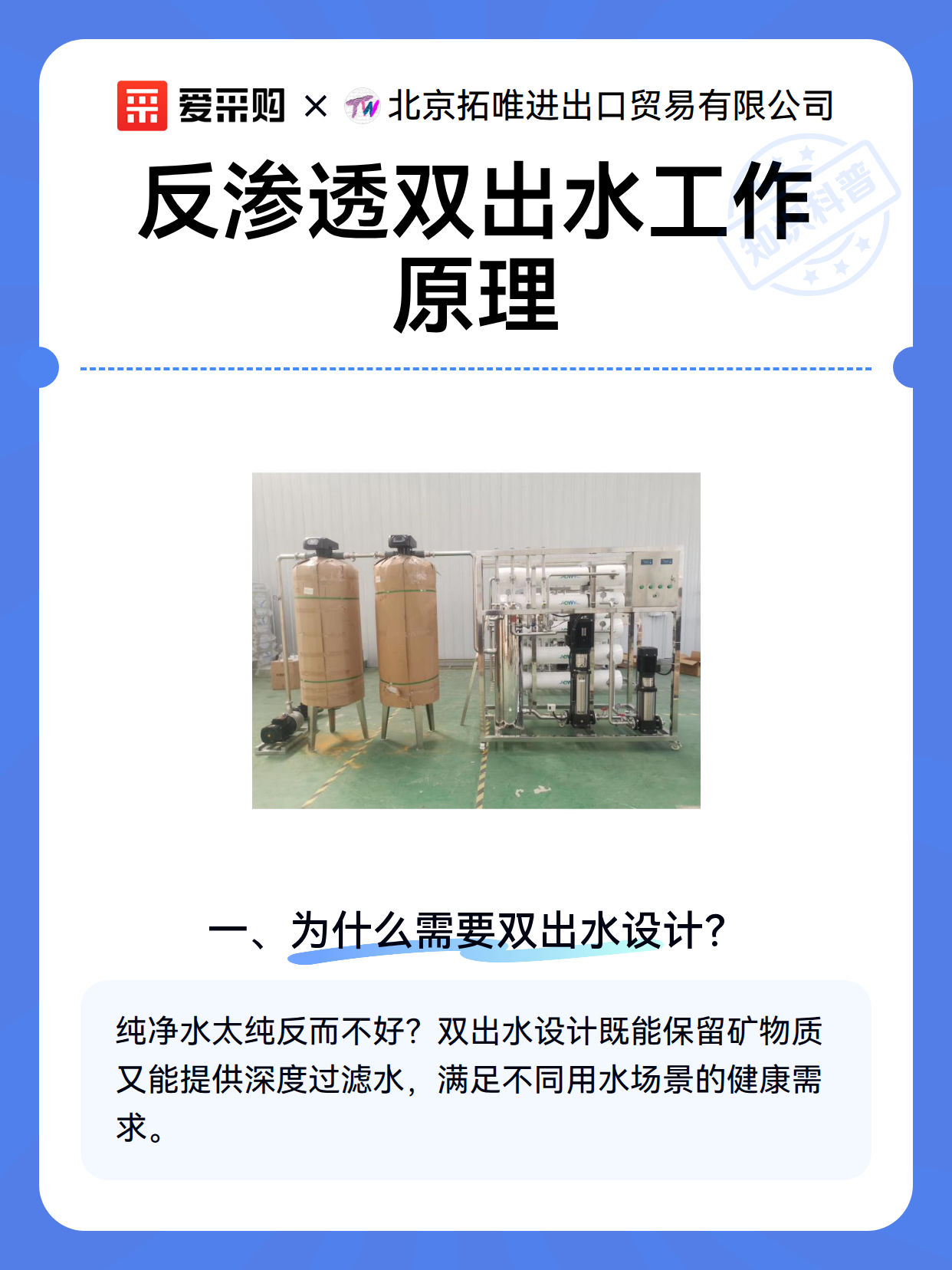 反渗透双出水工作原理（图2）