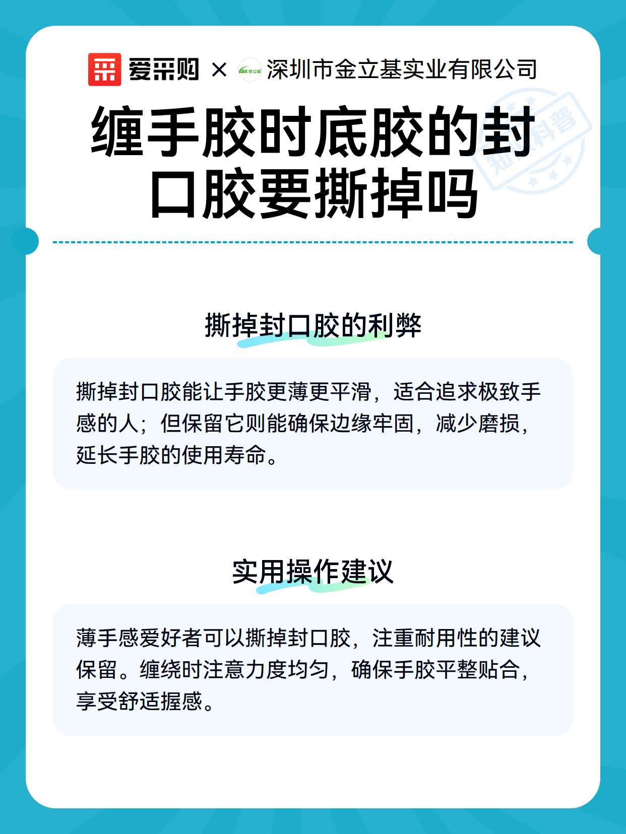缠手胶时底胶的封口胶要撕掉吗（图3）