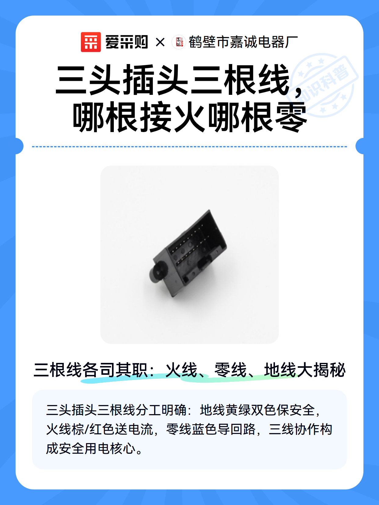 三头插头三根线，哪根接火哪根零（图2）