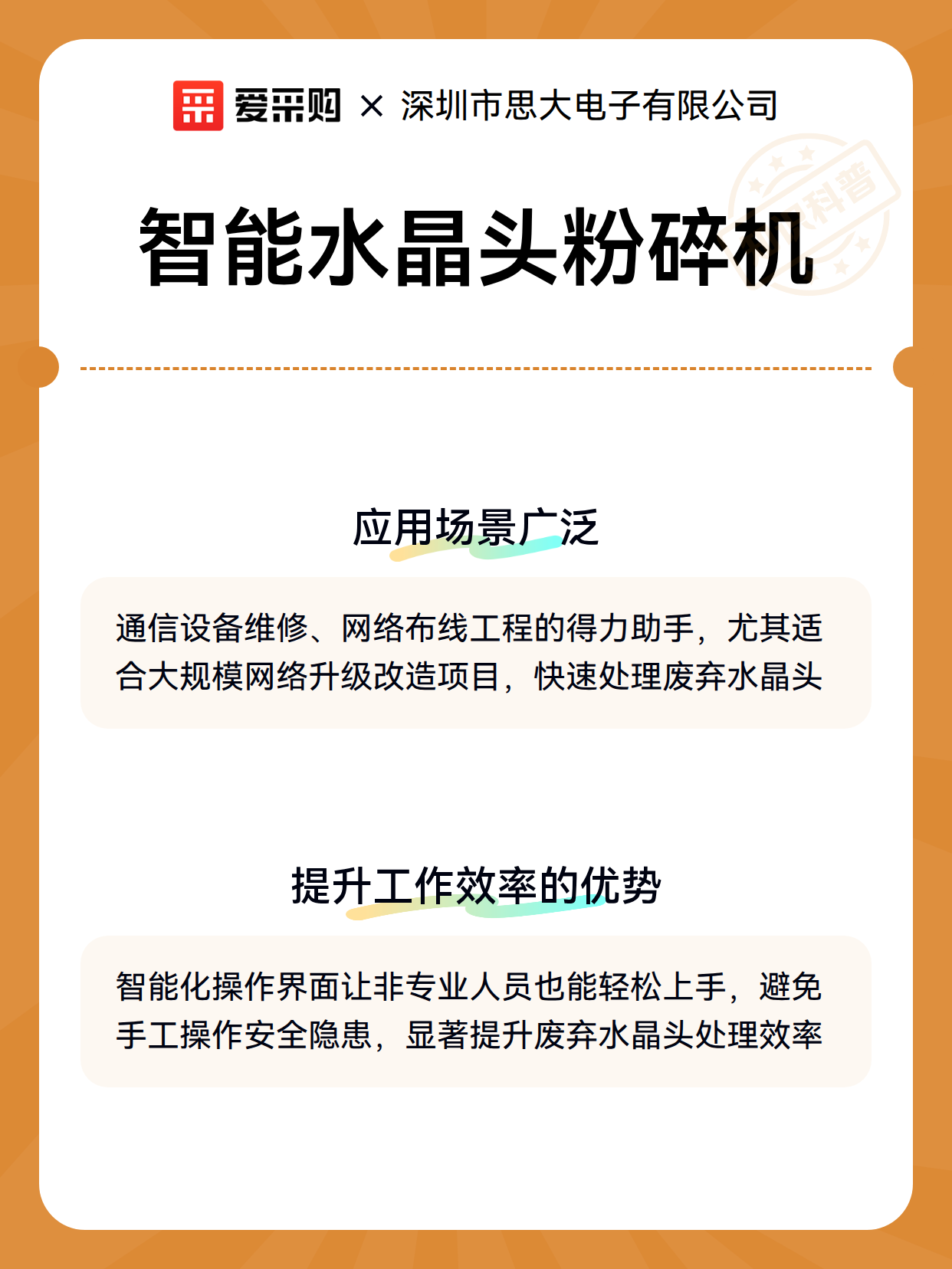 智能水晶头粉碎机（图3）