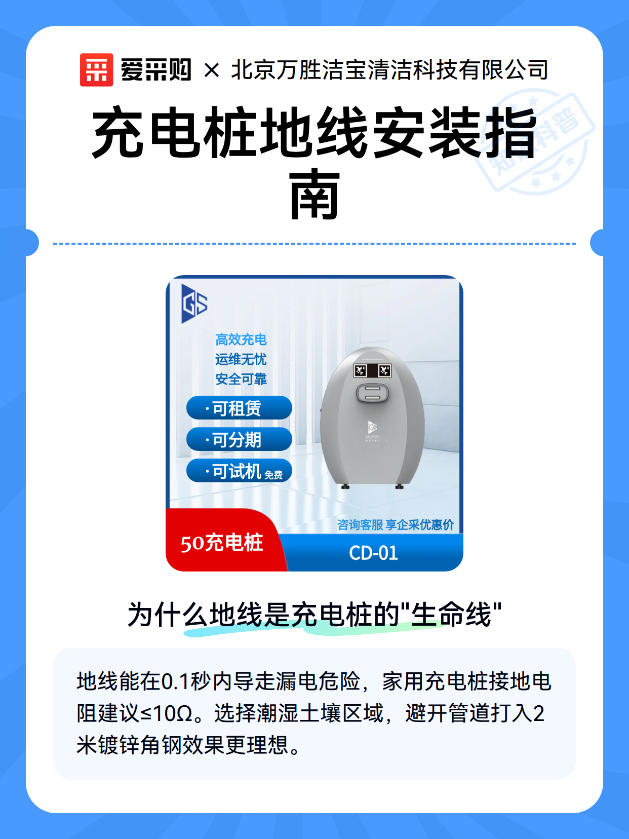 充电桩地线安装指南（图1）