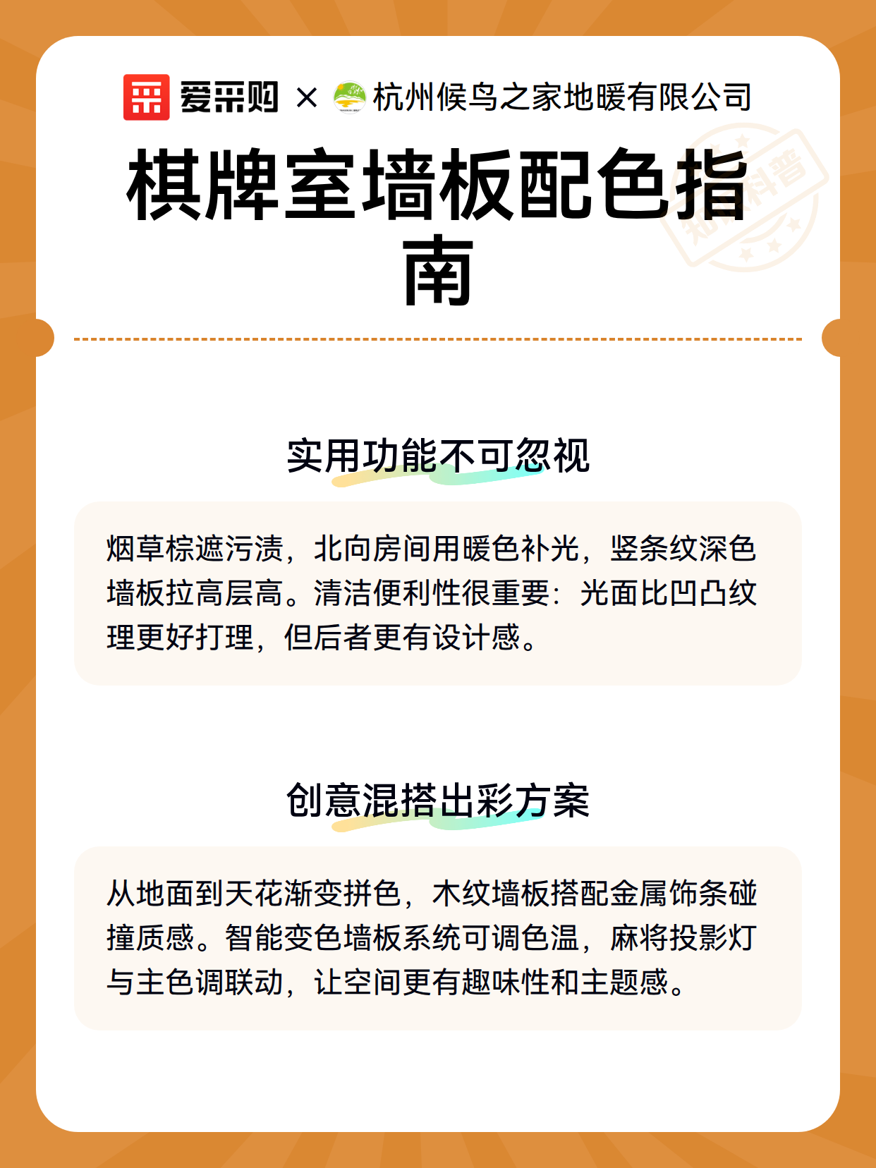 棋牌室墙板配色指南（图3）