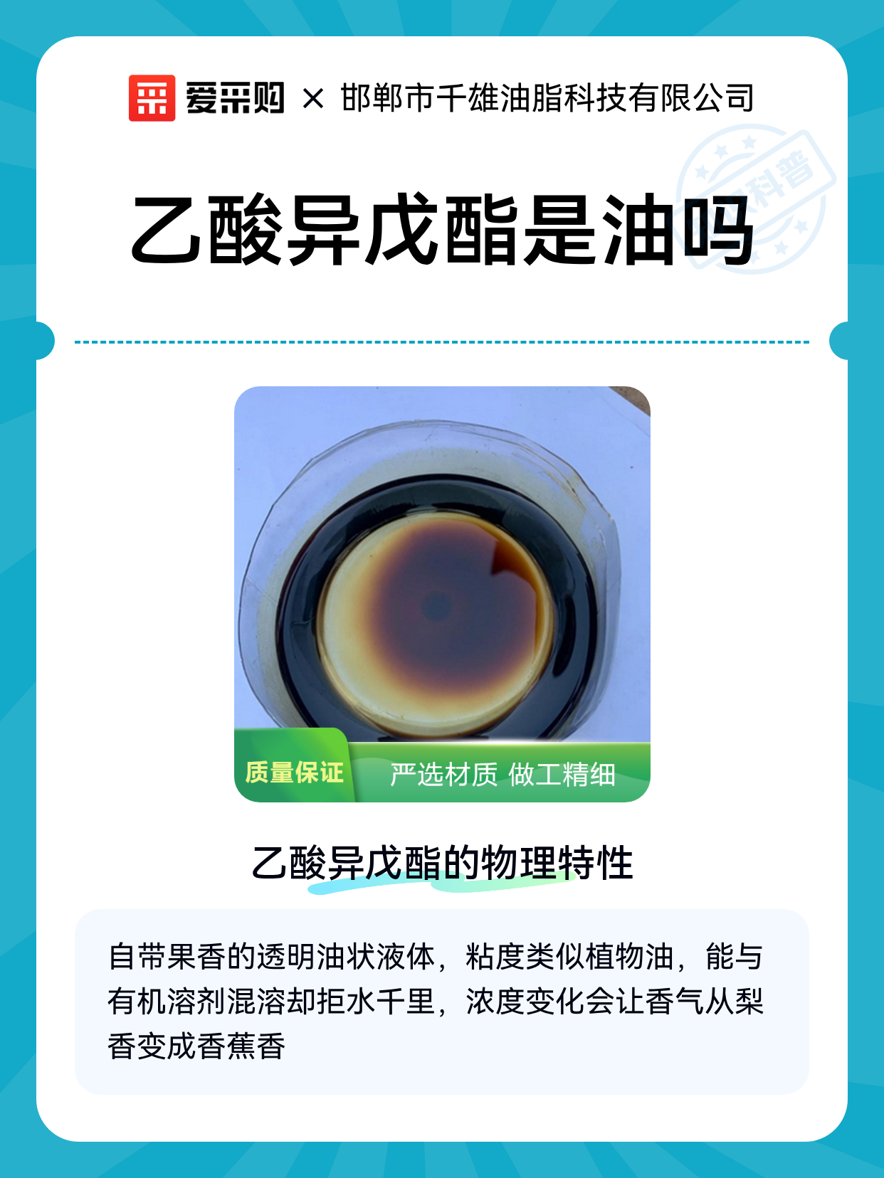 乙酸异戊酯是油吗（图1）