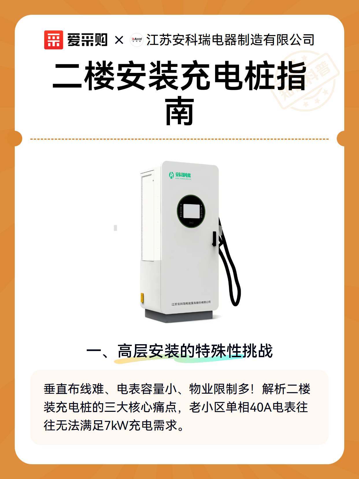 二楼安装充电桩指南（图2）