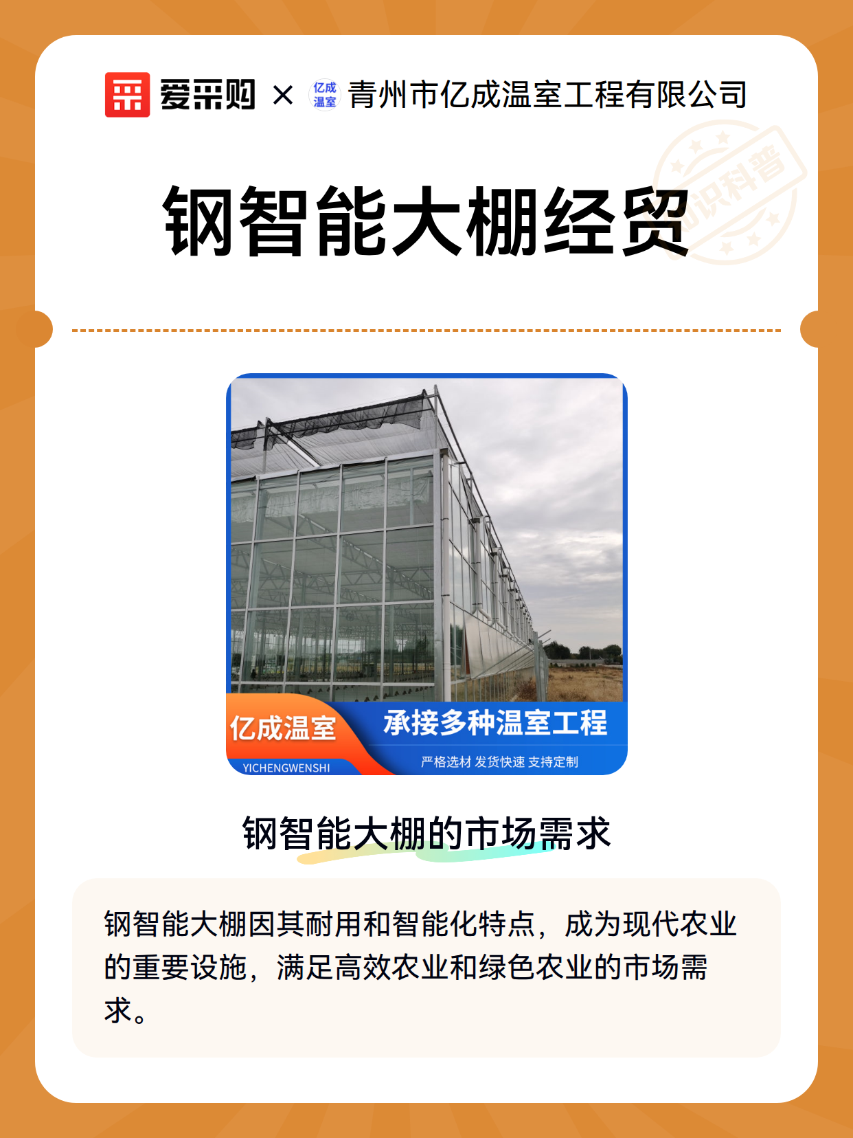 钢智能大棚经贸（图2）