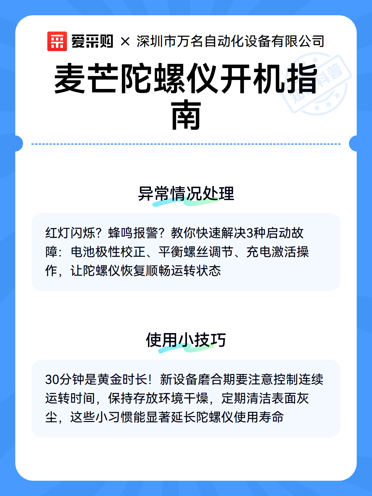 麦芒陀螺仪开机指南（图3）