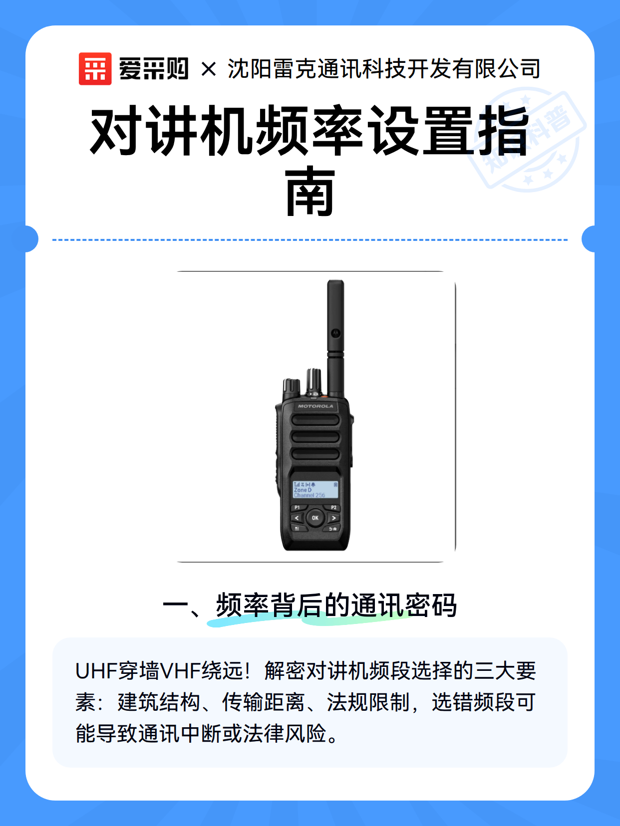 对讲机频率设置指南（图2）