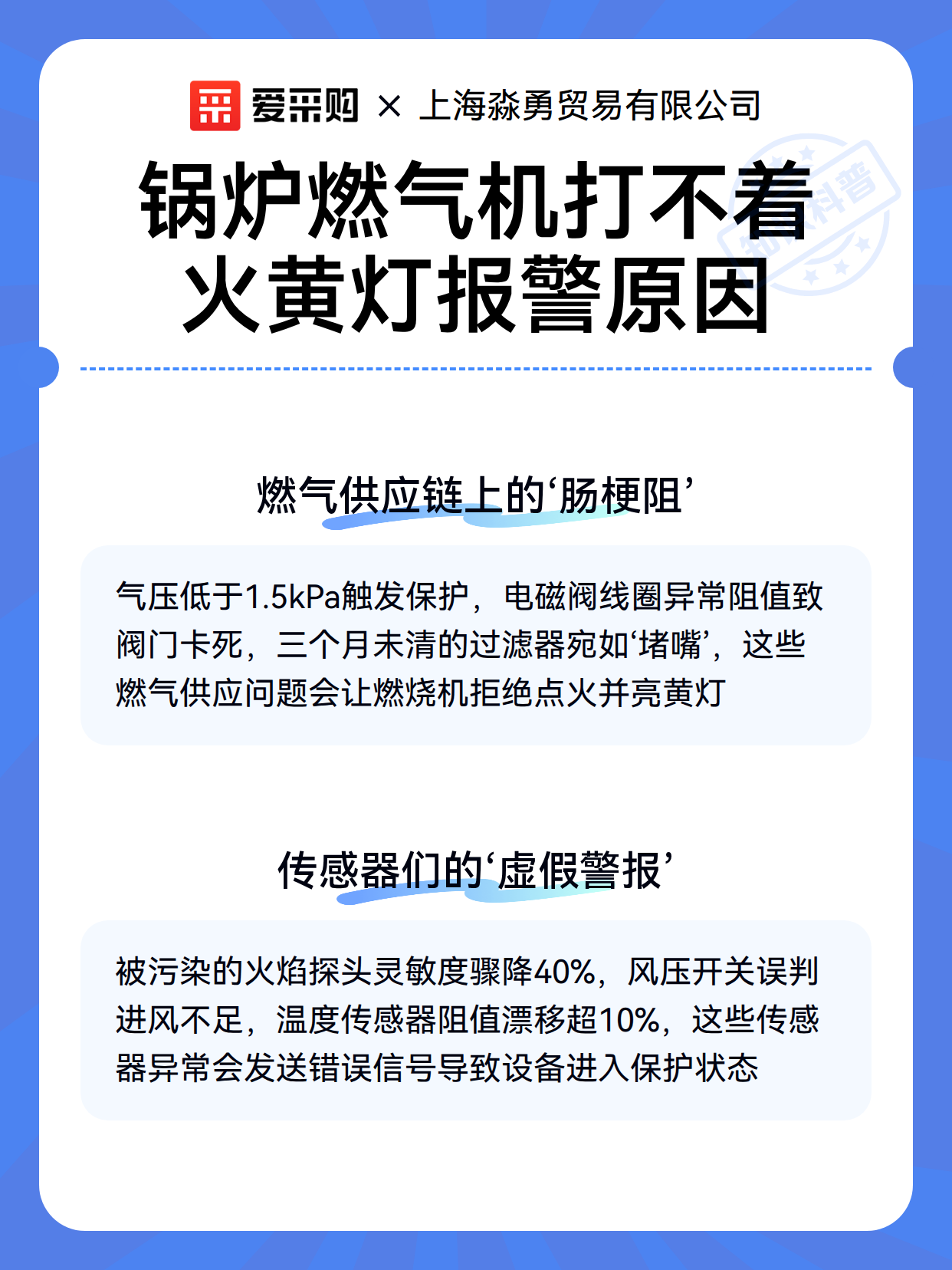 锅炉燃气机打不着火黄灯报警原因（图3）