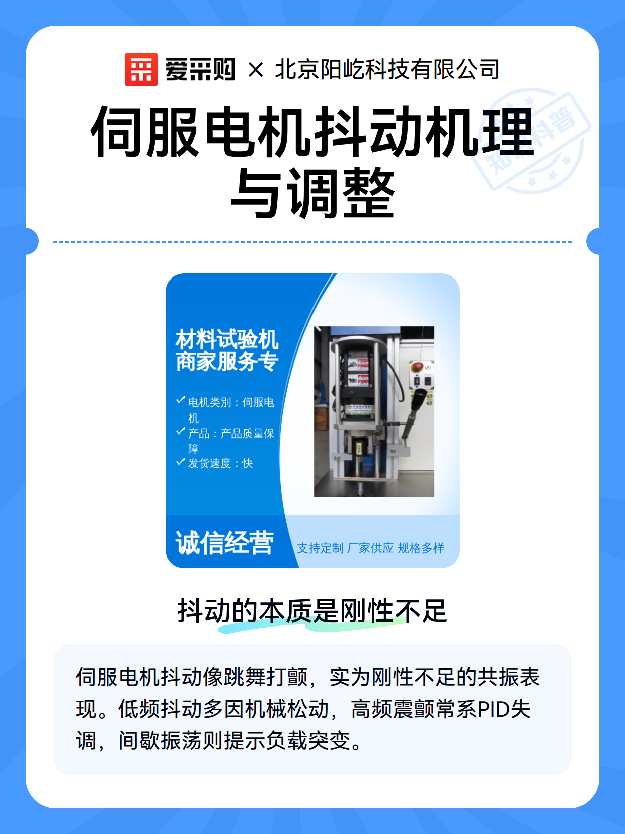 伺服电机抖动机理与调整（图2）