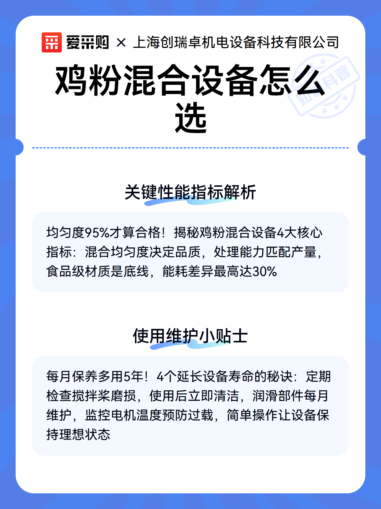 鸡粉混合设备怎么选（图3）